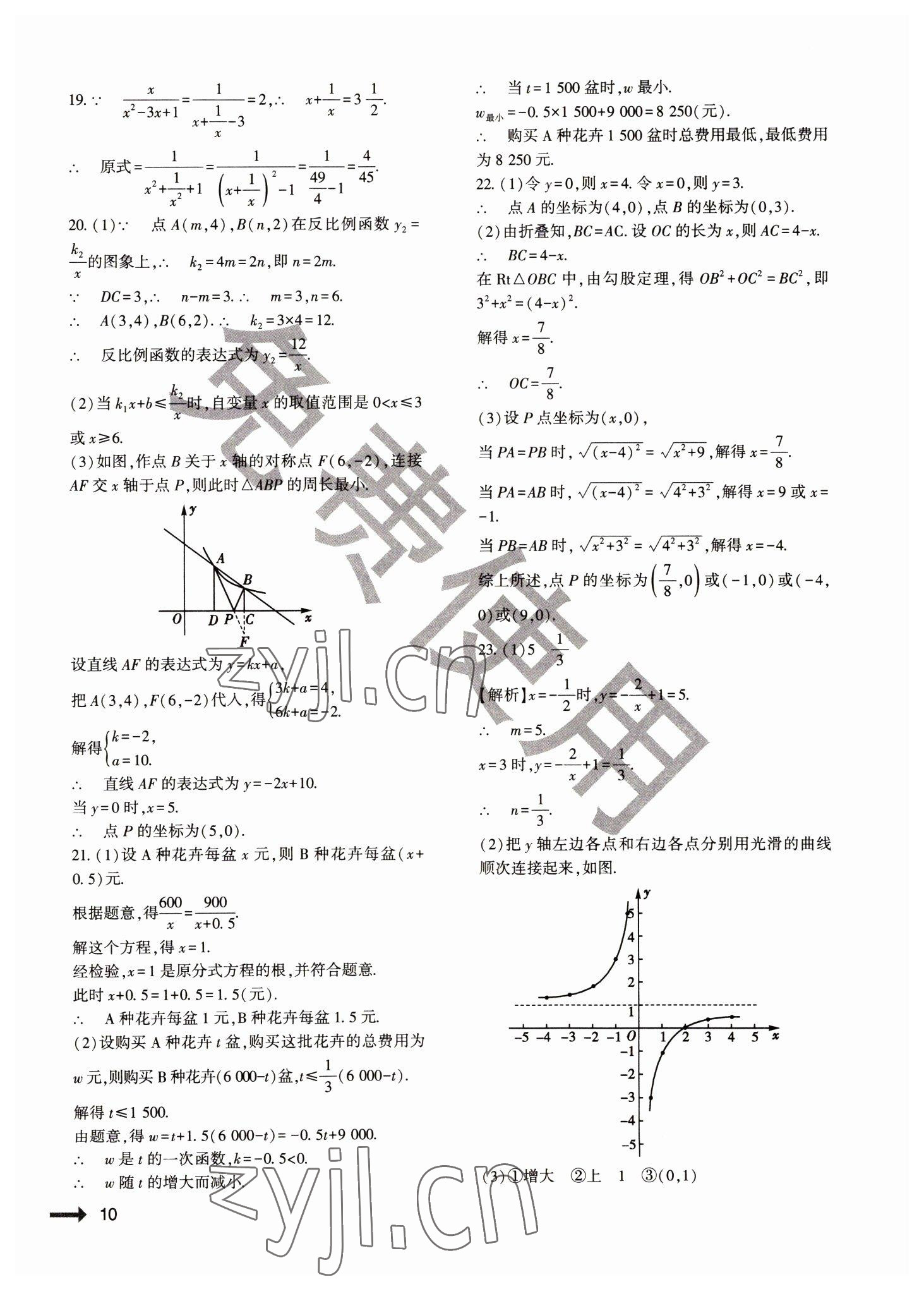 2022年节节高大象出版社八年级数学下册华师大版 参考答案第10页