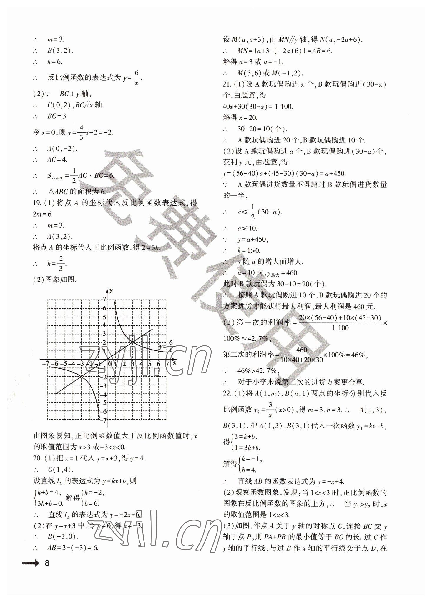 2022年節(jié)節(jié)高大象出版社八年級數(shù)學(xué)下冊華師大版 參考答案第8頁