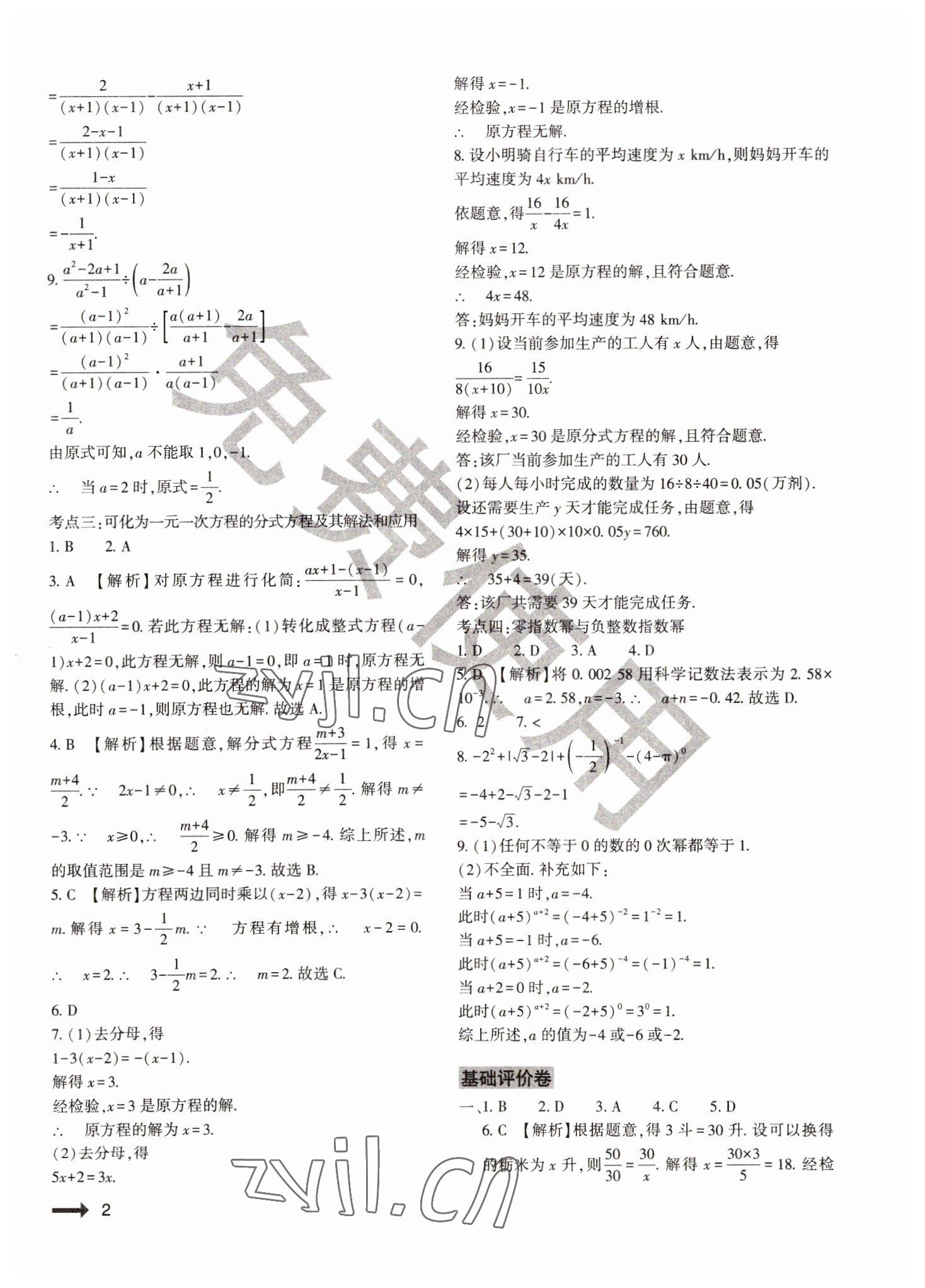 2022年節(jié)節(jié)高大象出版社八年級數(shù)學下冊華師大版 參考答案第2頁