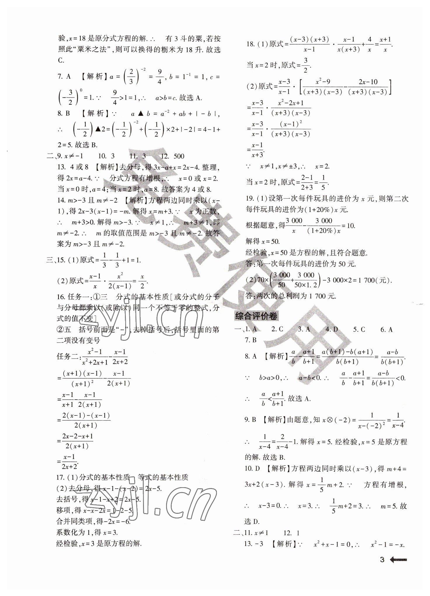 2022年节节高大象出版社八年级数学下册华师大版 参考答案第3页