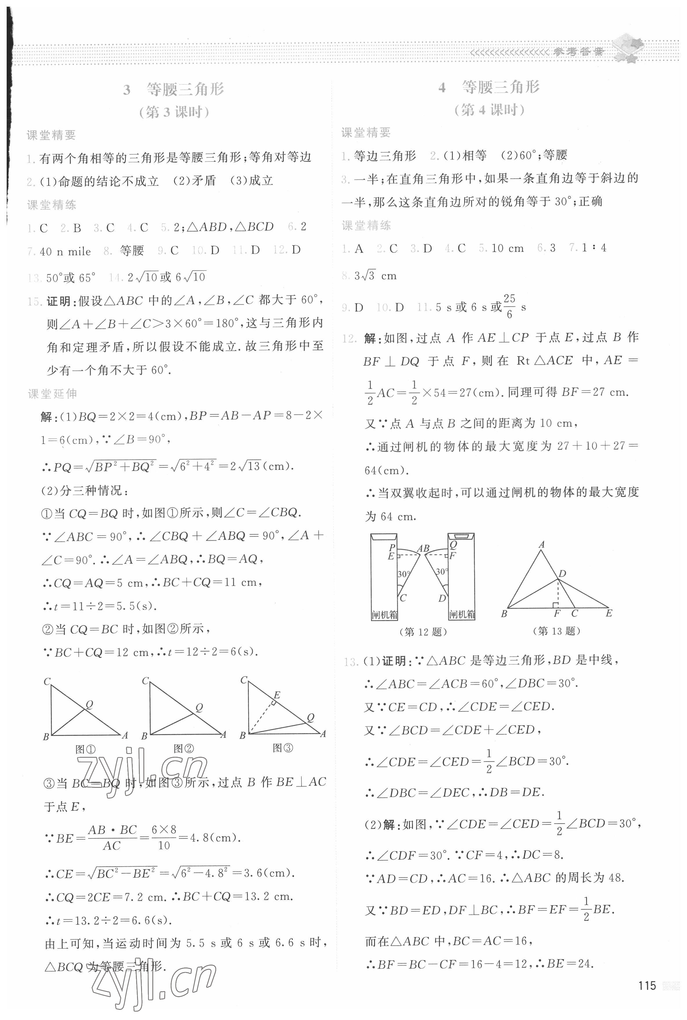 2022年課堂精練八年級(jí)數(shù)學(xué)下冊(cè)北師大版云南專版 參考答案第2頁(yè)