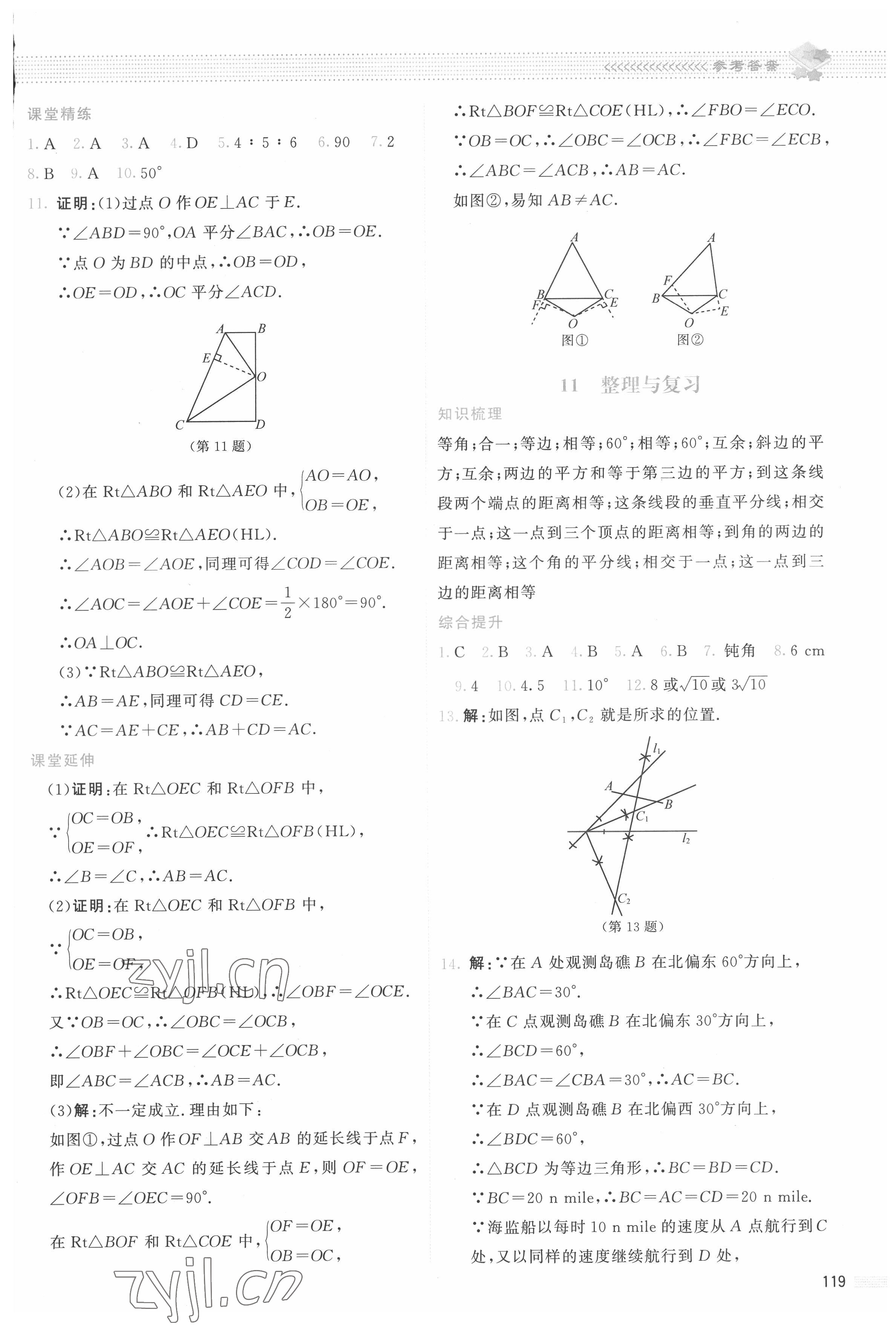 2022年課堂精練八年級數(shù)學(xué)下冊北師大版云南專版 參考答案第6頁