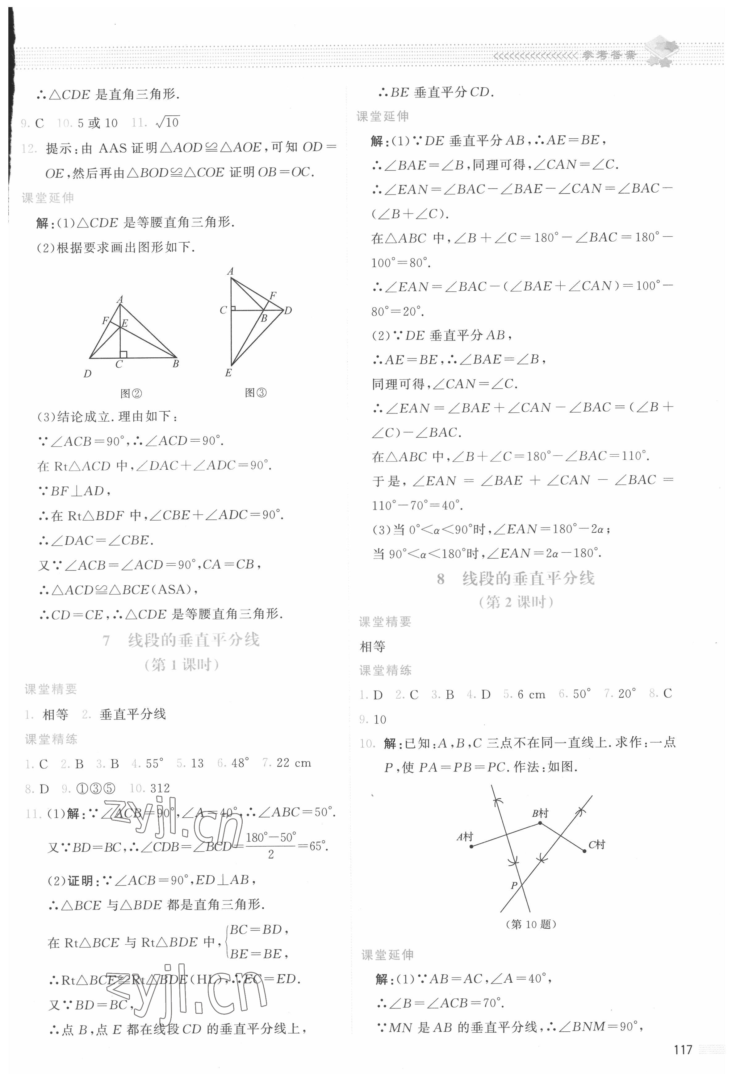 2022年課堂精練八年級(jí)數(shù)學(xué)下冊(cè)北師大版云南專版 參考答案第4頁