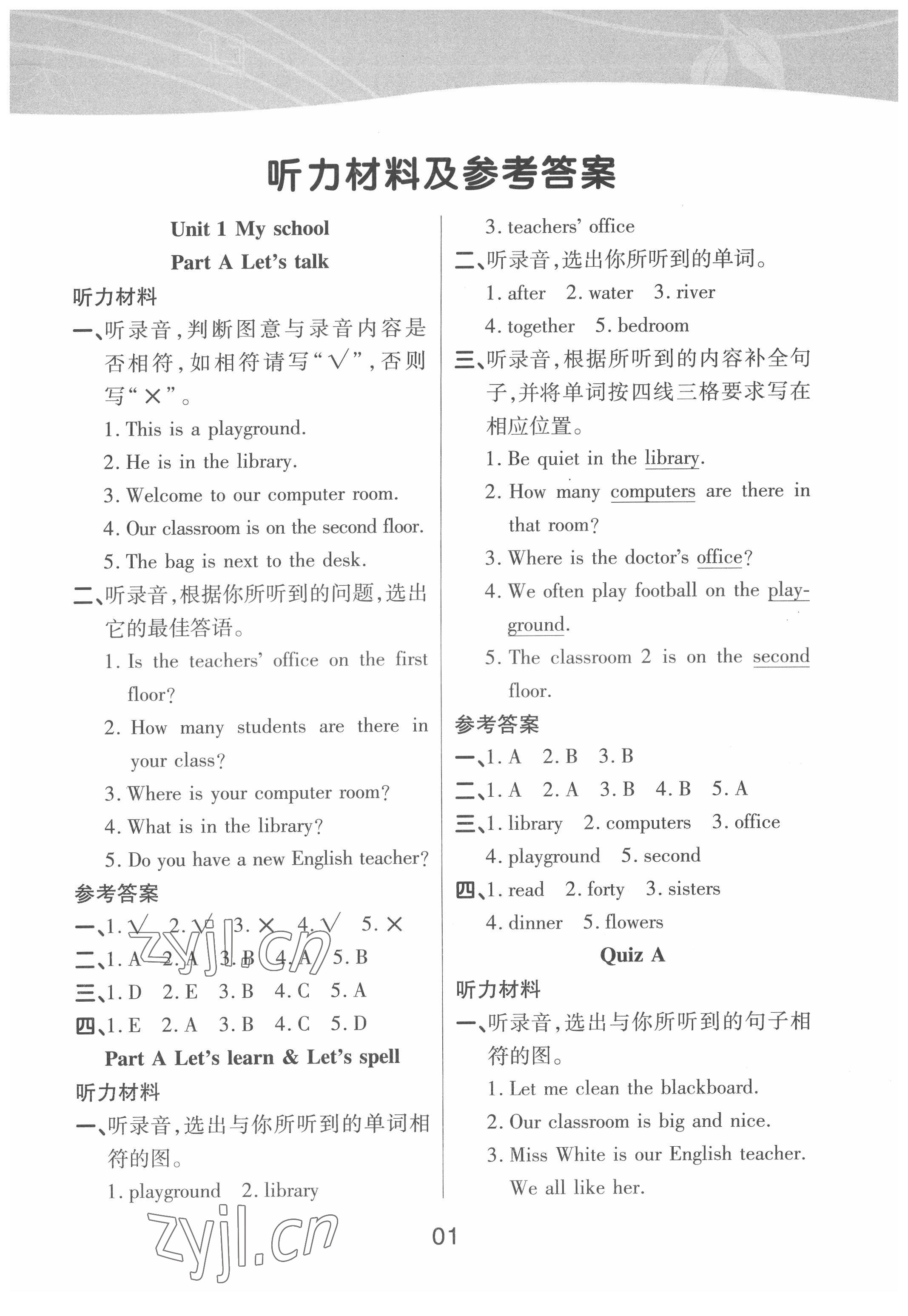 2022年名師英語課課通四年級英語下冊人教版順德專版 第1頁