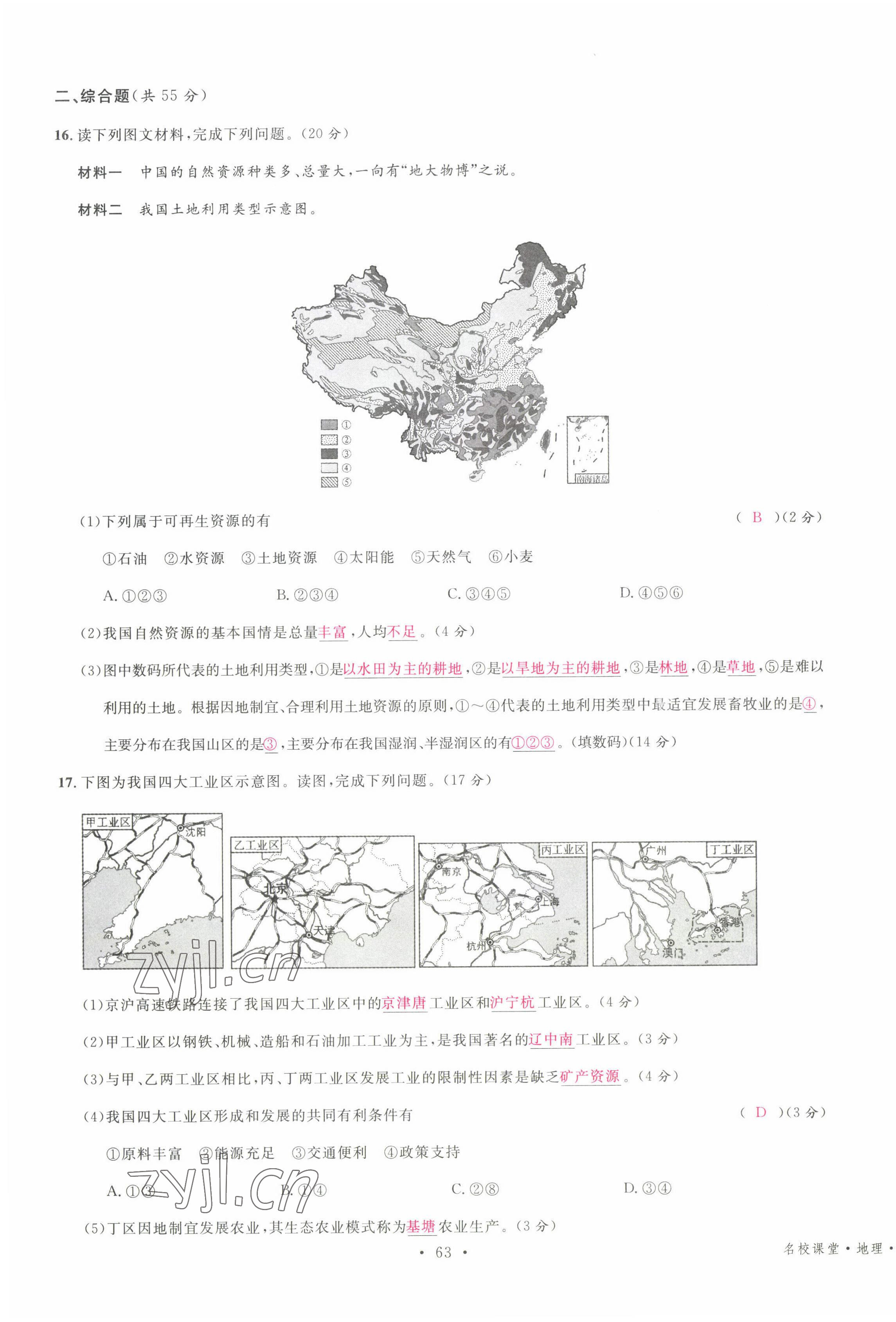 2022年名校课堂七年级地理下册中图版黄冈孝感咸宁专版 第3页