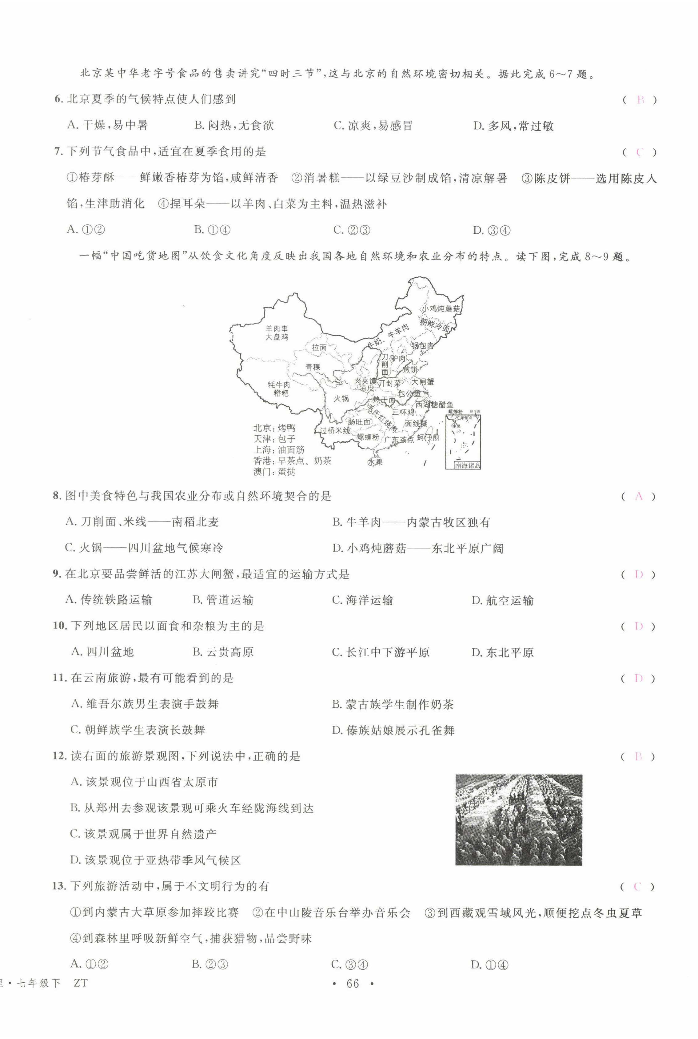 2022年名校課堂七年級地理下冊中圖版黃岡孝感咸寧專版 第6頁