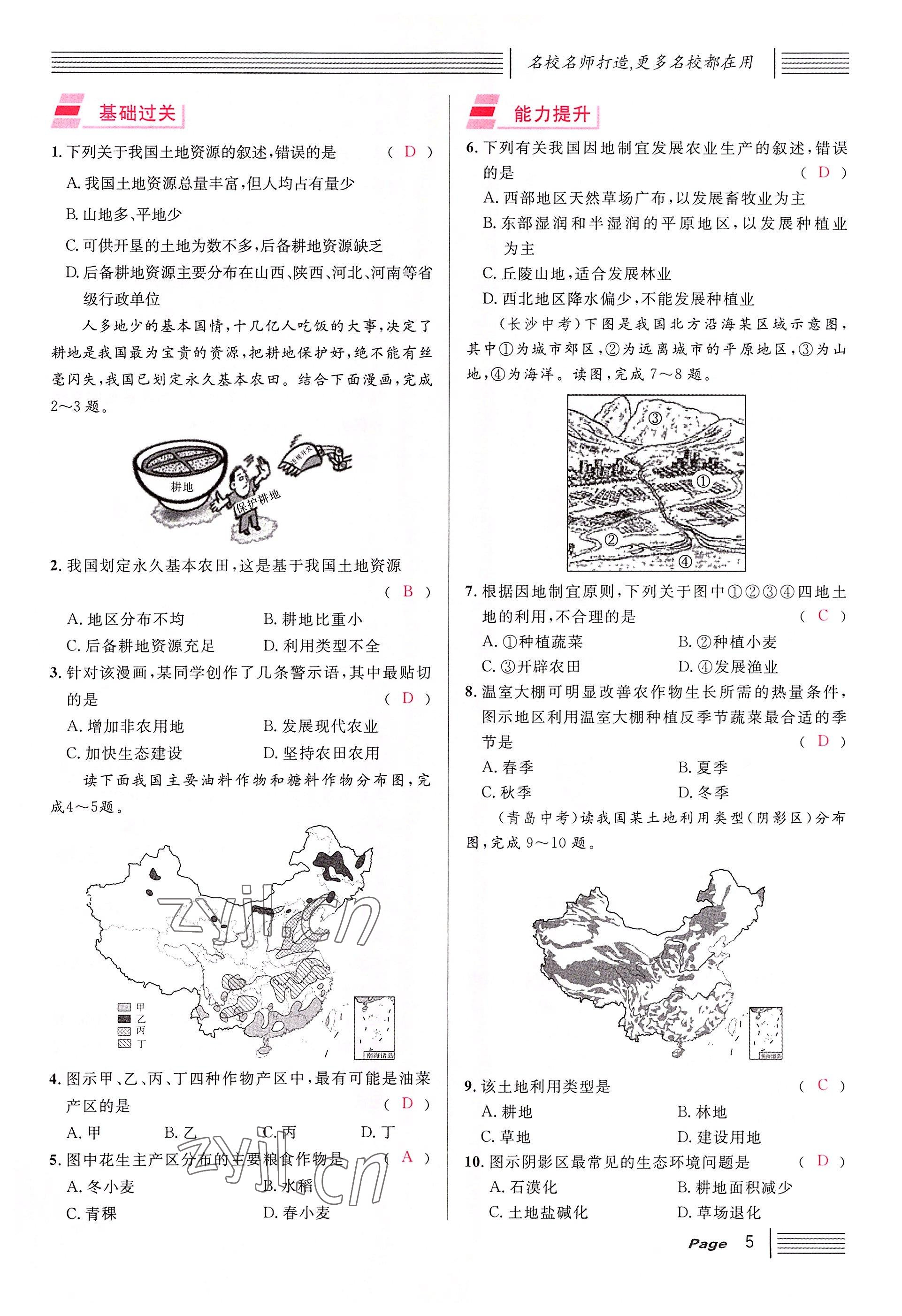 2022年名校課堂七年級地理下冊中圖版黃岡孝感咸寧專版 參考答案第5頁