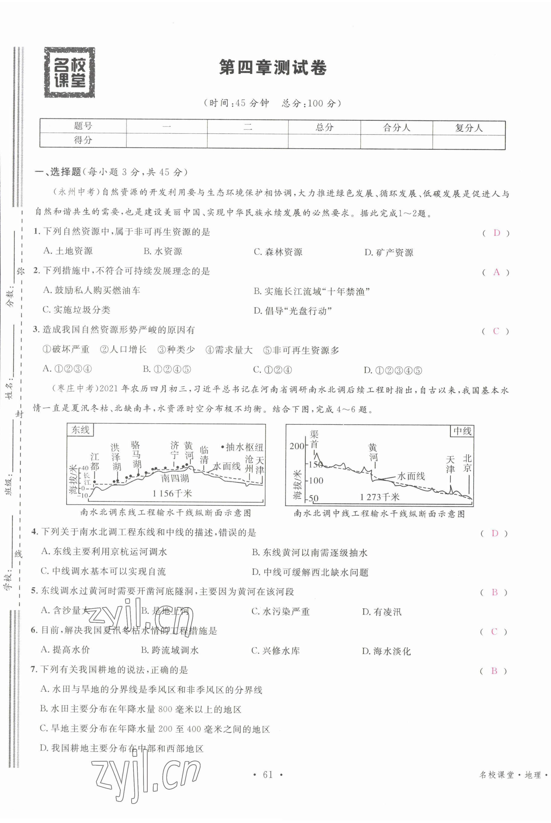 2022年名校课堂七年级地理下册中图版黄冈孝感咸宁专版 第1页