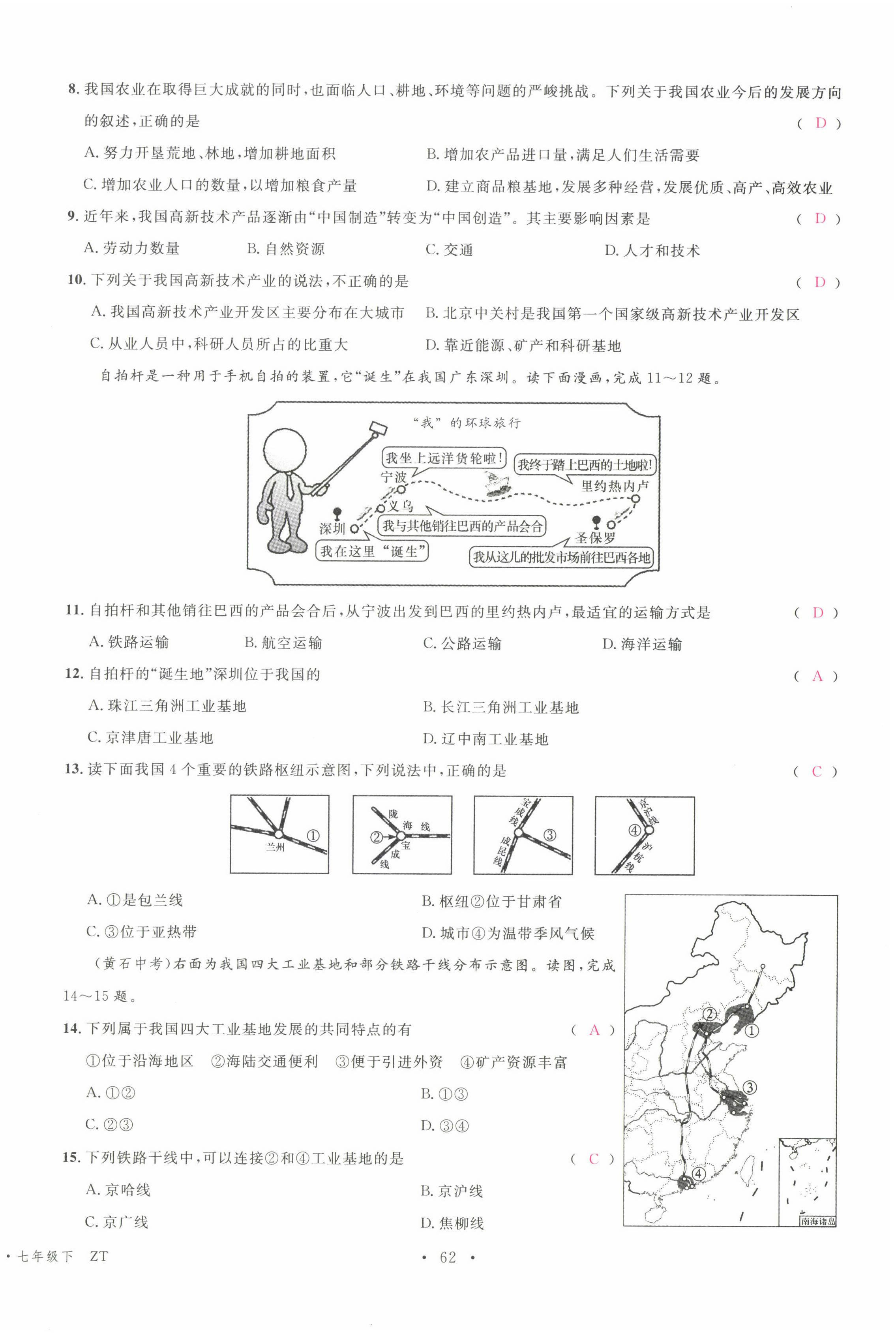 2022年名校课堂七年级地理下册中图版黄冈孝感咸宁专版 第2页