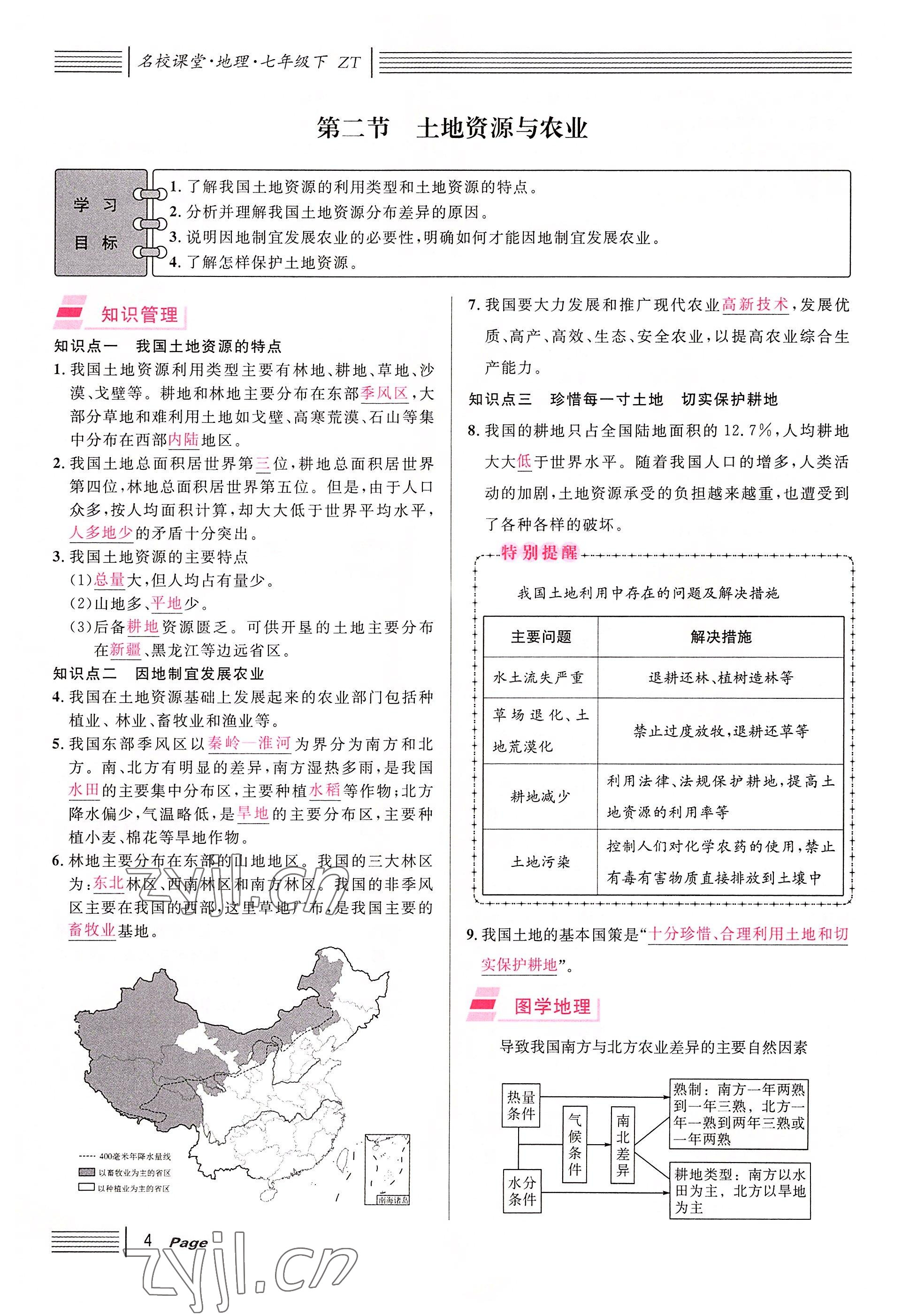 2022年名校课堂七年级地理下册中图版黄冈孝感咸宁专版 参考答案第4页