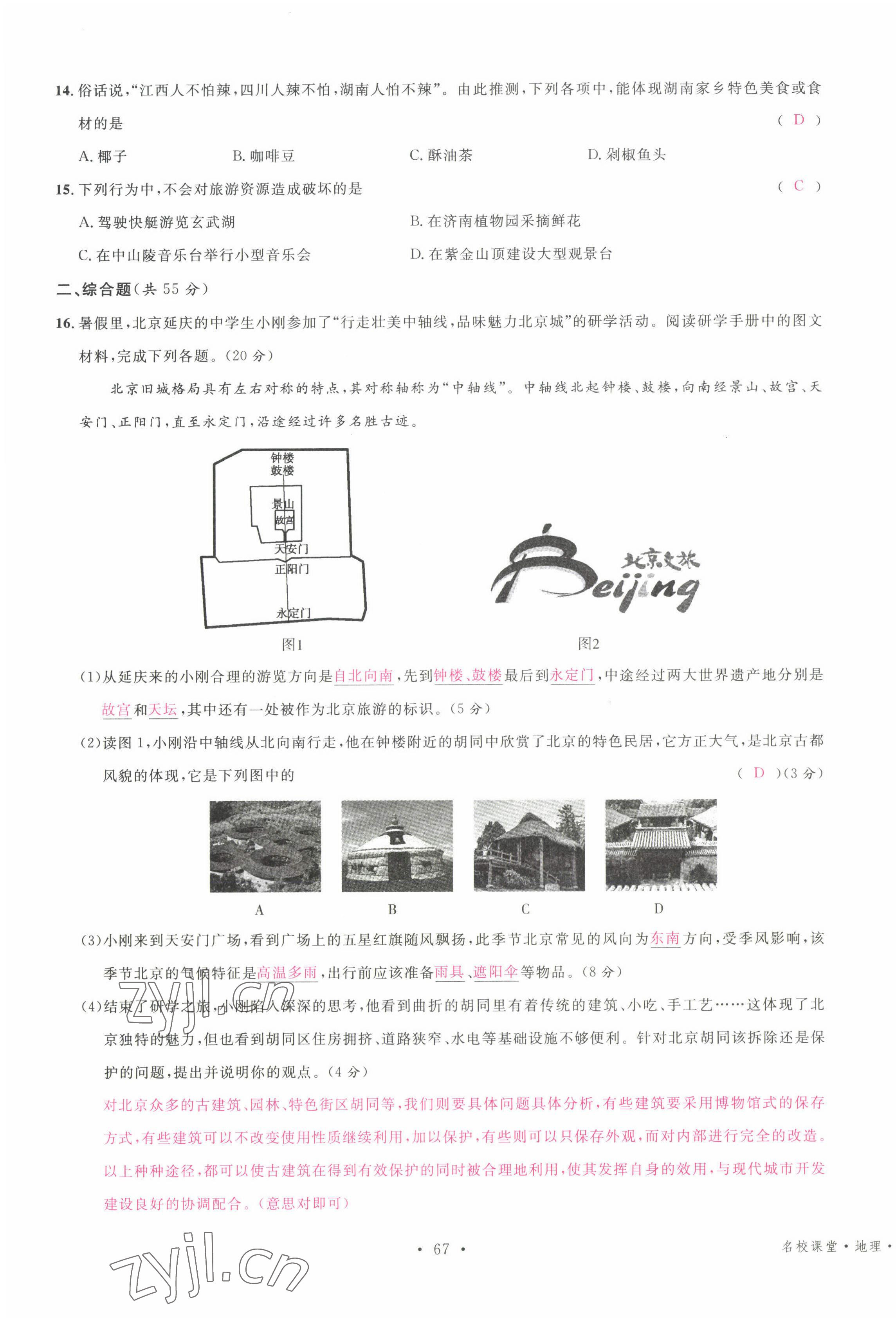 2022年名校课堂七年级地理下册中图版黄冈孝感咸宁专版 第7页