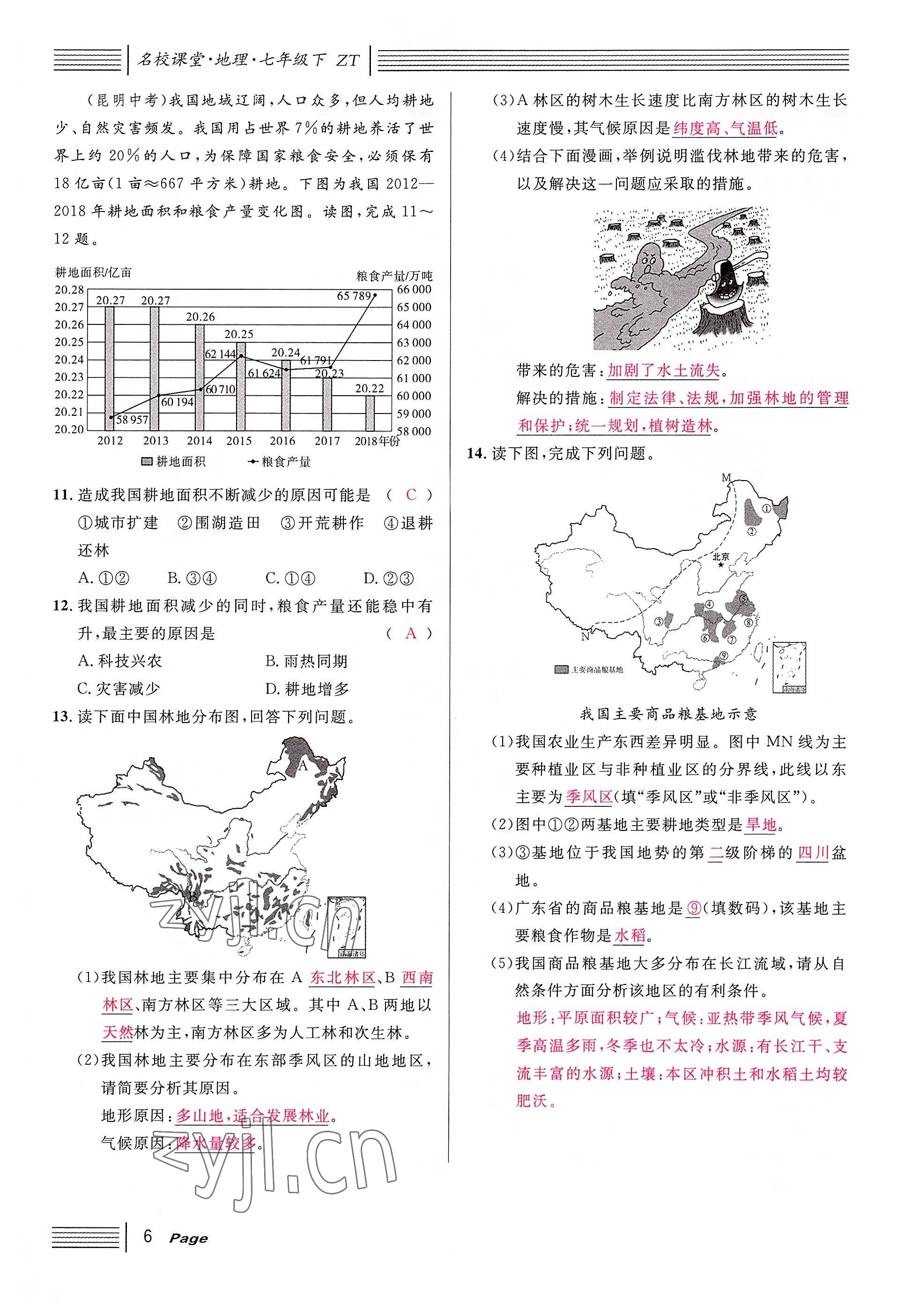 2022年名校課堂七年級地理下冊中圖版黃岡孝感咸寧專版 參考答案第6頁