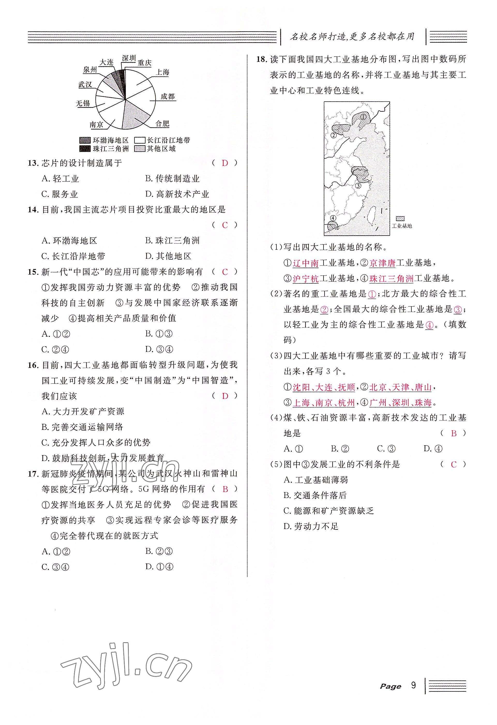 2022年名校課堂七年級(jí)地理下冊(cè)中圖版黃岡孝感咸寧專版 參考答案第9頁(yè)