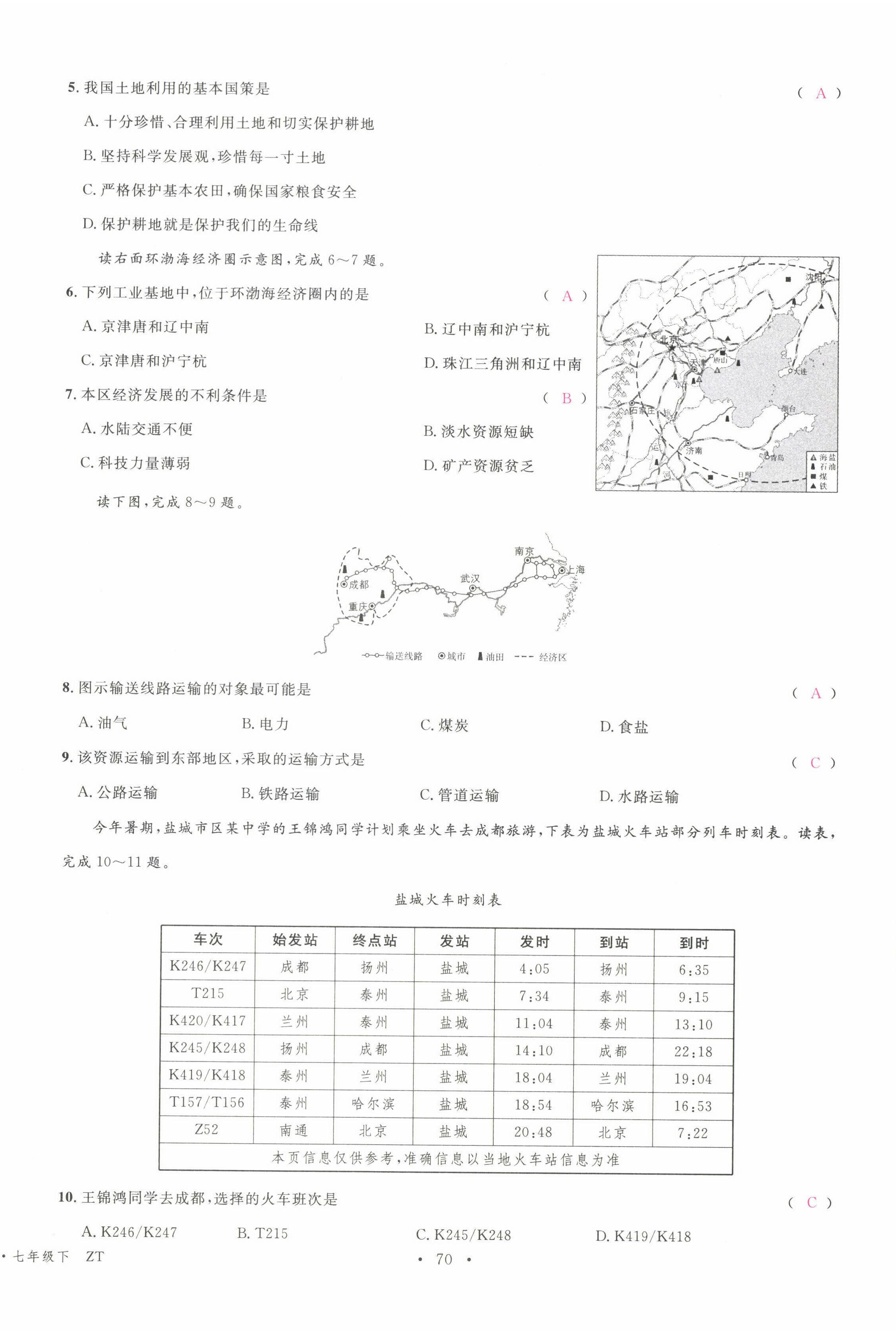 2022年名校课堂七年级地理下册中图版黄冈孝感咸宁专版 第10页