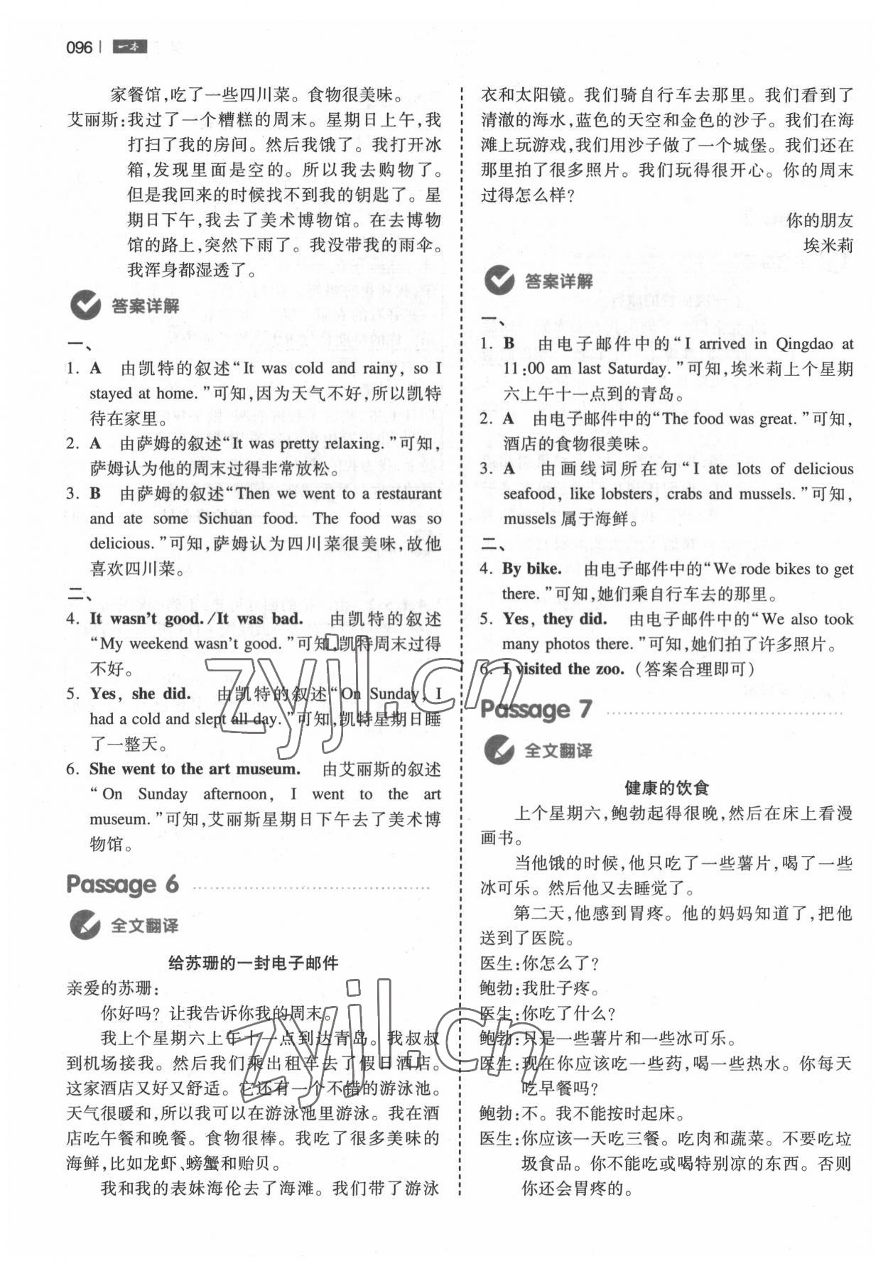 2022年一本小學英語同步閱讀六年級下冊人教版 第6頁