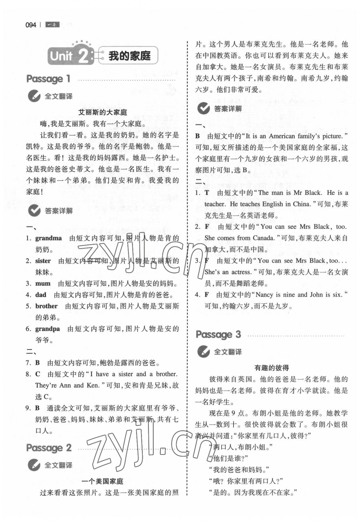 2022年一本小學英語同步閱讀三年級英語下冊人教版 第4頁