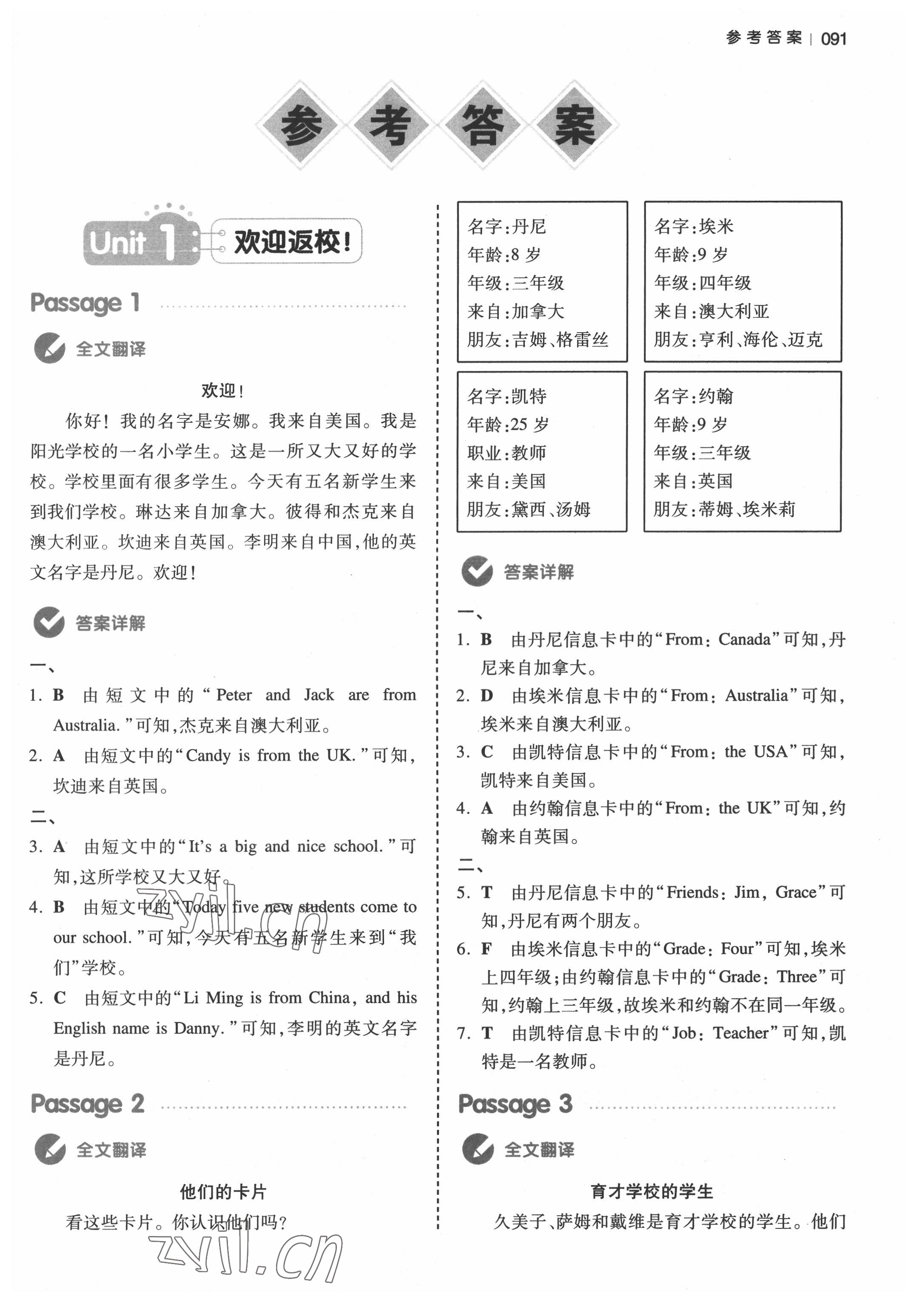 2022年一本小學(xué)英語(yǔ)同步閱讀三年級(jí)英語(yǔ)下冊(cè)人教版 第1頁(yè)