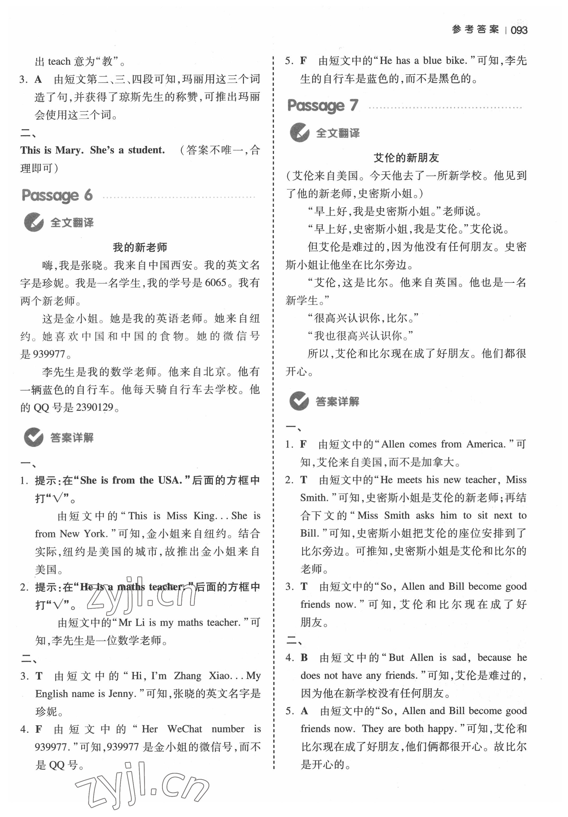 2022年一本小學(xué)英語(yǔ)同步閱讀三年級(jí)英語(yǔ)下冊(cè)人教版 第3頁(yè)