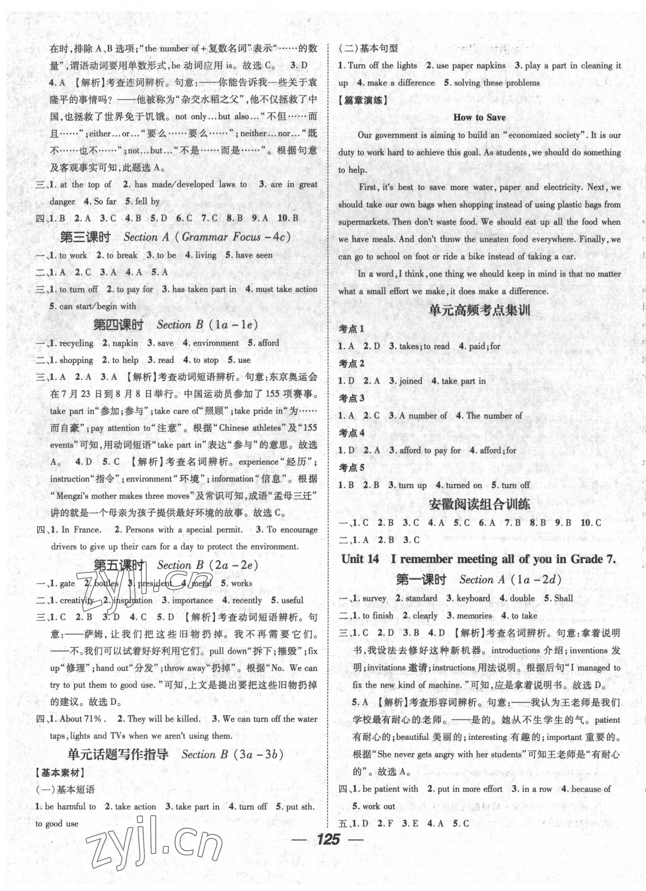 2022年精英新課堂九年級英語下冊人教版安徽專版 第3頁