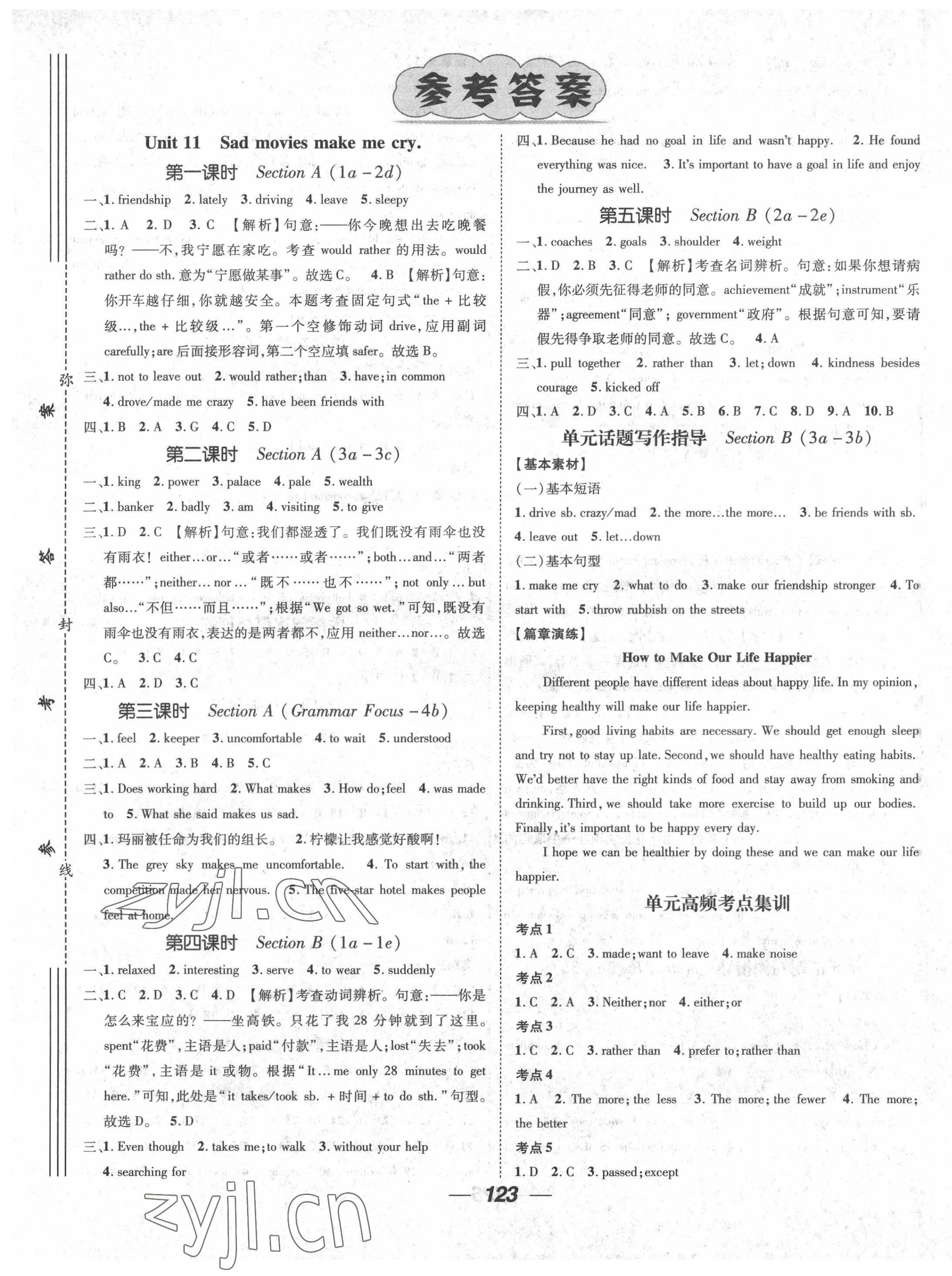 2022年精英新课堂九年级英语下册人教版安徽专版 第1页