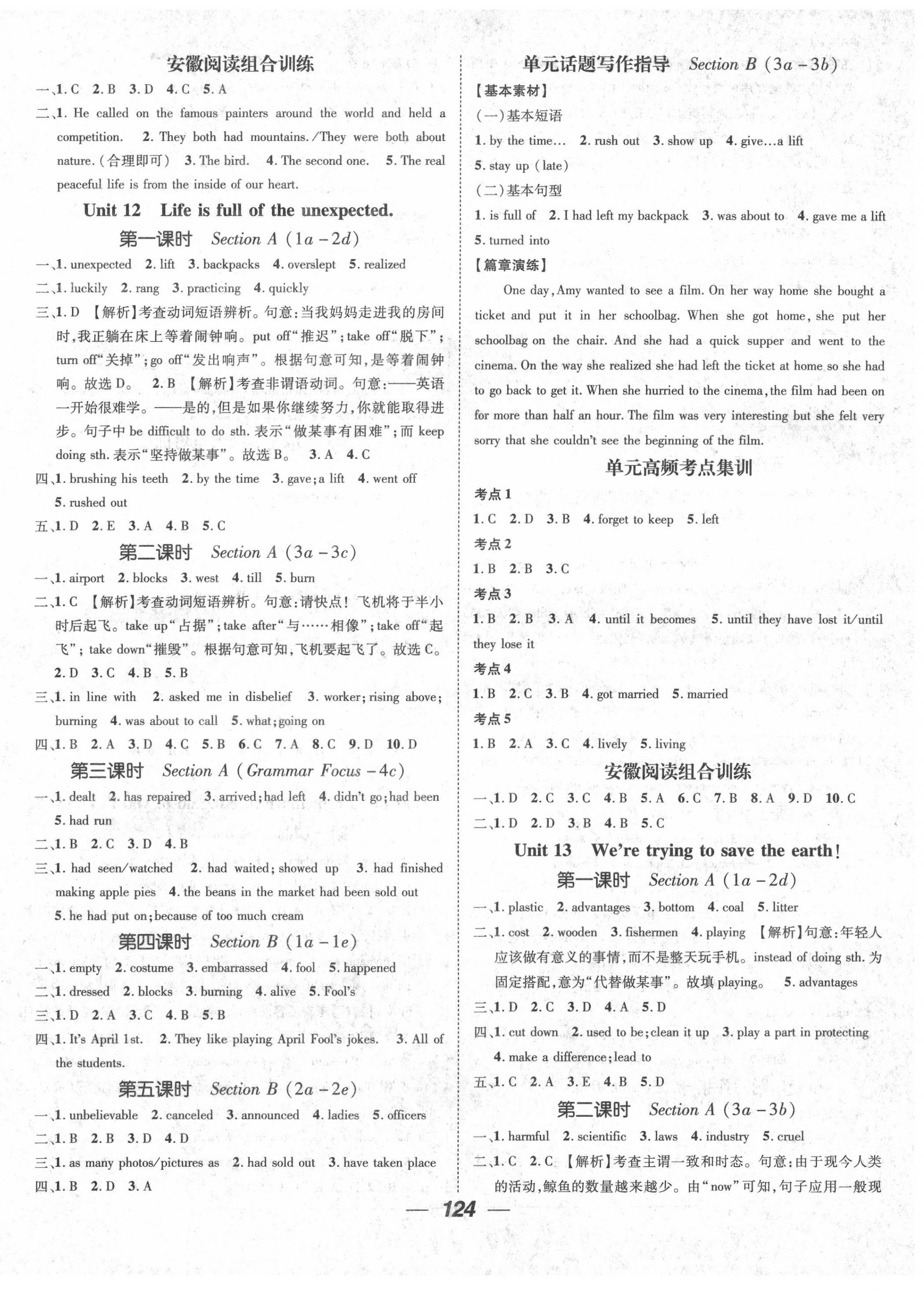 2022年精英新課堂九年級(jí)英語下冊(cè)人教版安徽專版 第2頁