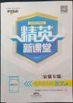 2022年精英新課堂七年級(jí)語(yǔ)文下冊(cè)人教版安徽專版