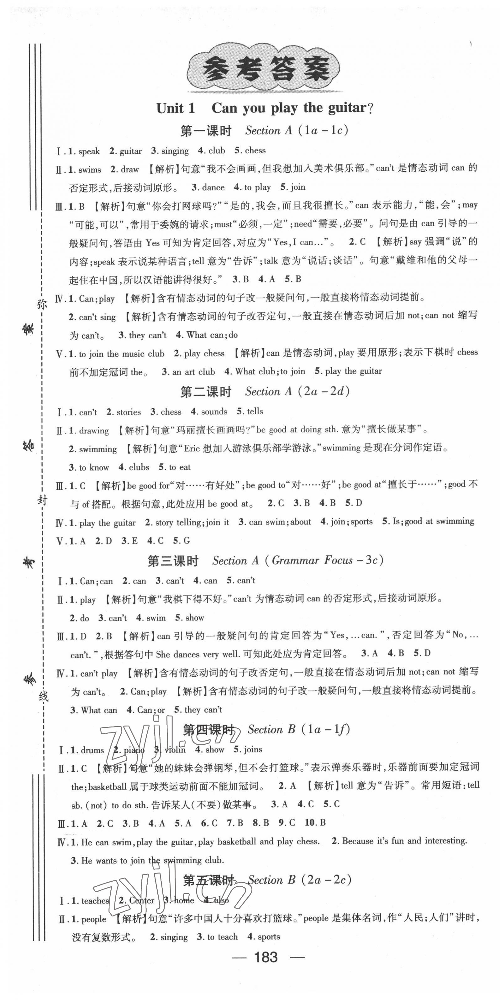 2022年精英新課堂七年級英語下冊人教版安徽專版 第1頁