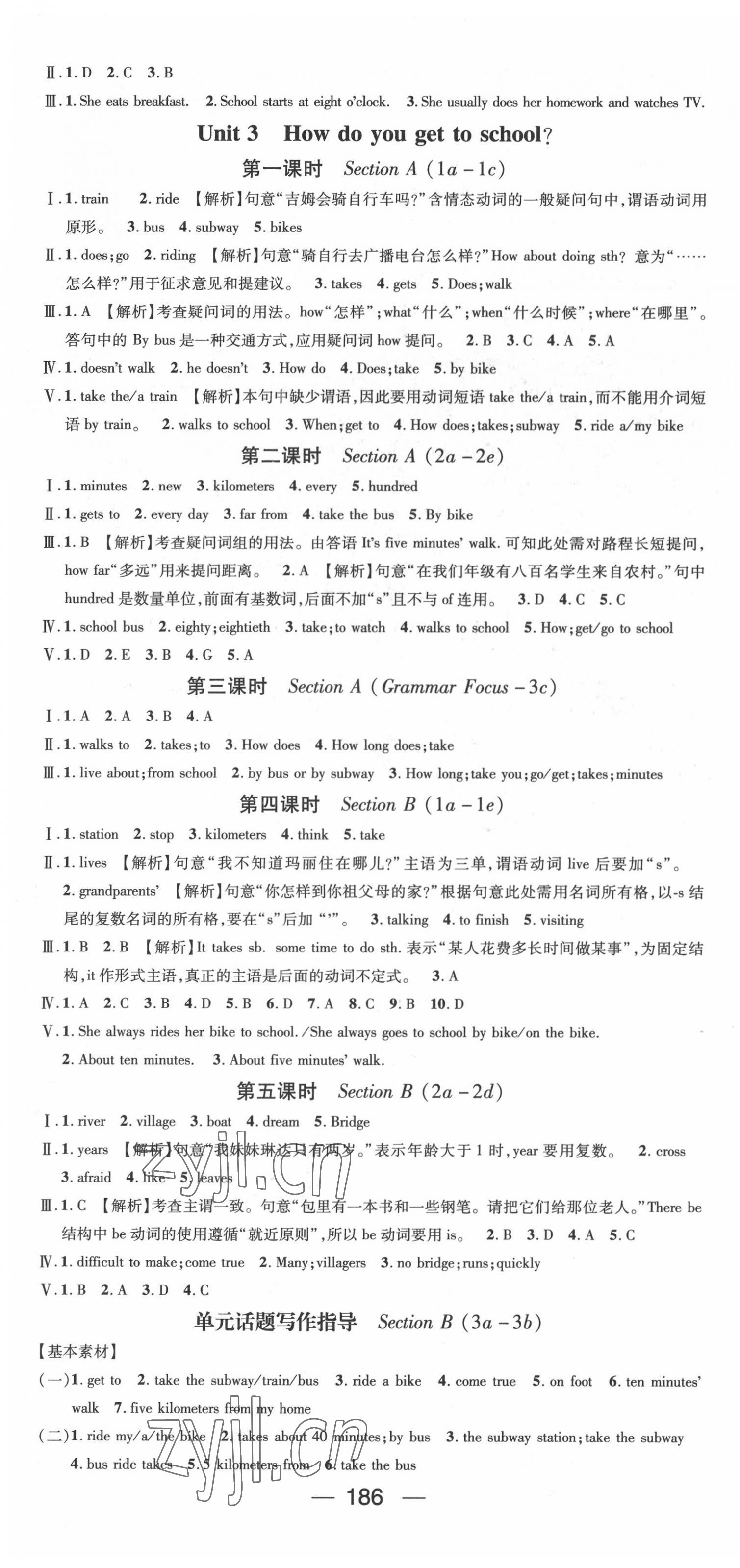 2022年精英新課堂七年級英語下冊人教版安徽專版 第4頁