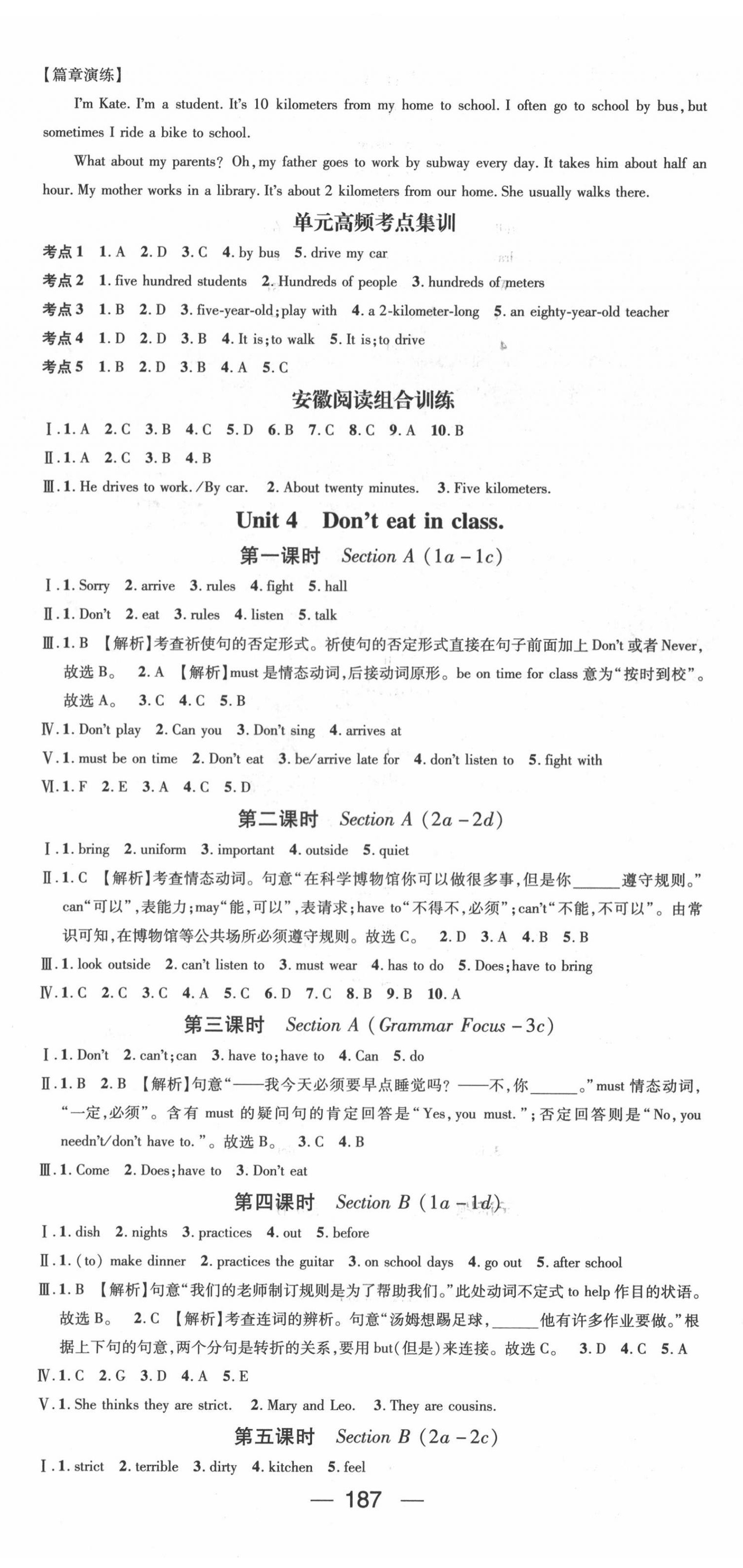 2022年精英新課堂七年級(jí)英語(yǔ)下冊(cè)人教版安徽專版 第5頁(yè)