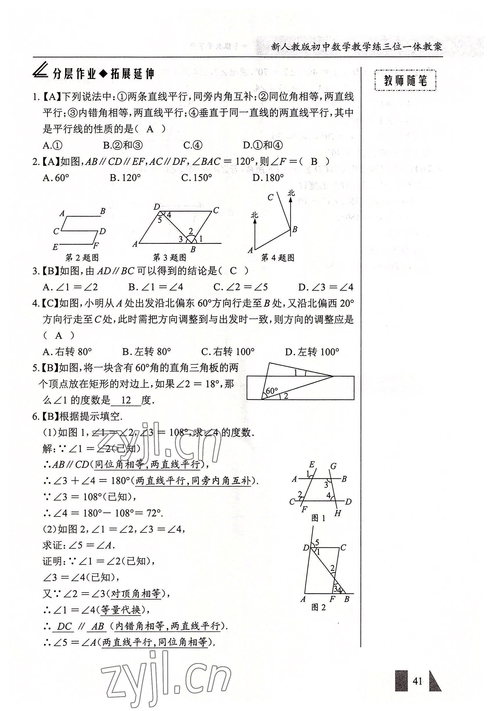 2022年智慧課堂七年級(jí)數(shù)學(xué)下冊(cè)人教版 參考答案第41頁(yè)