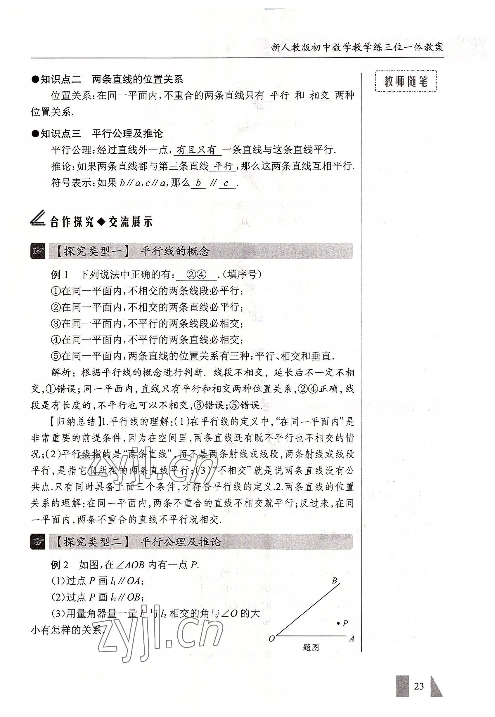 2022年智慧課堂七年級數(shù)學(xué)下冊人教版 參考答案第23頁