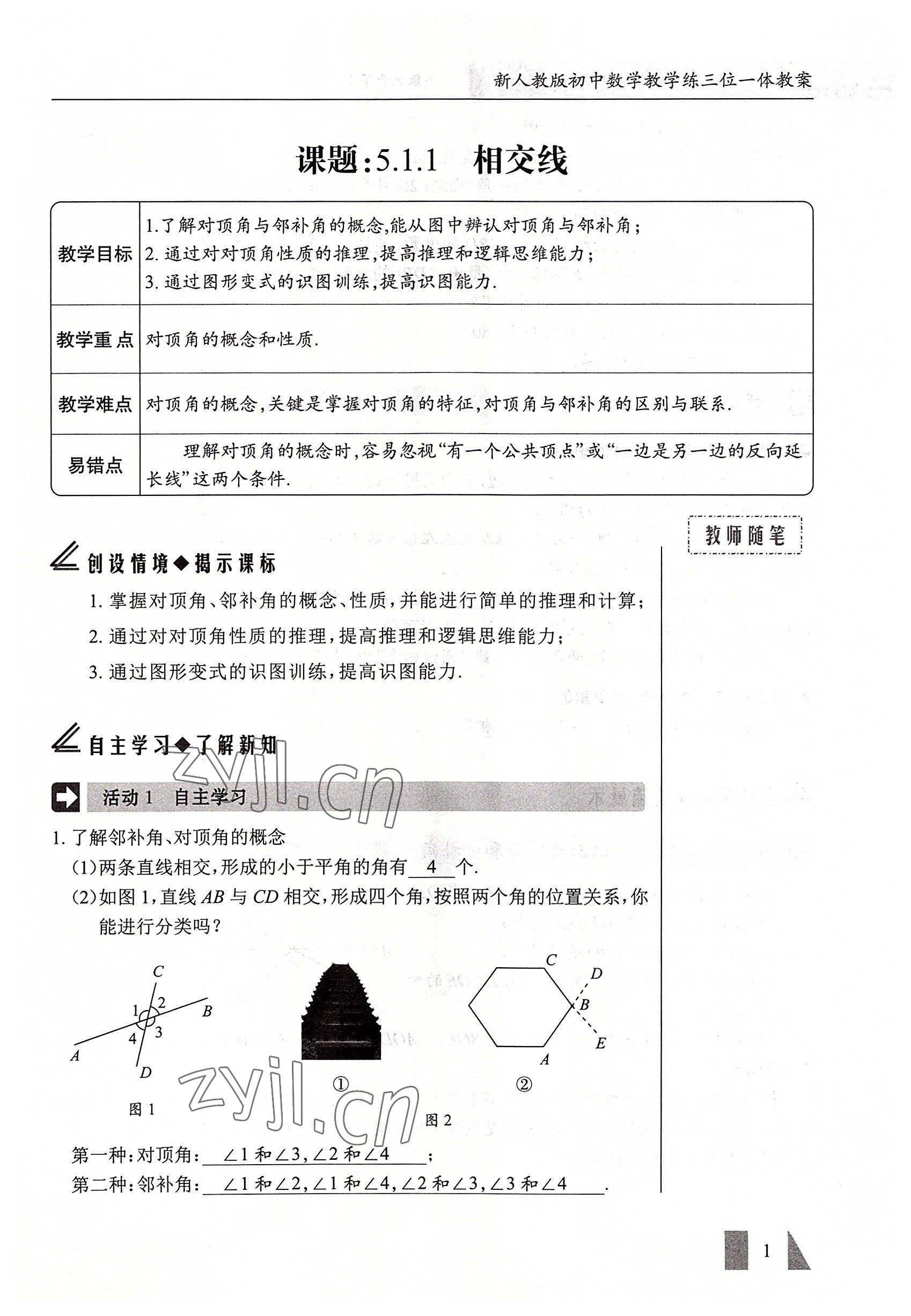 2022年智慧课堂七年级数学下册人教版 参考答案第1页