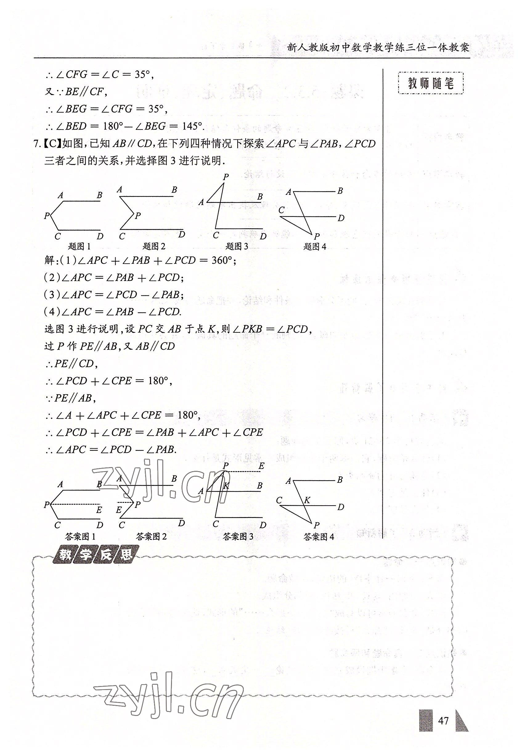 2022年智慧課堂七年級數(shù)學(xué)下冊人教版 參考答案第47頁