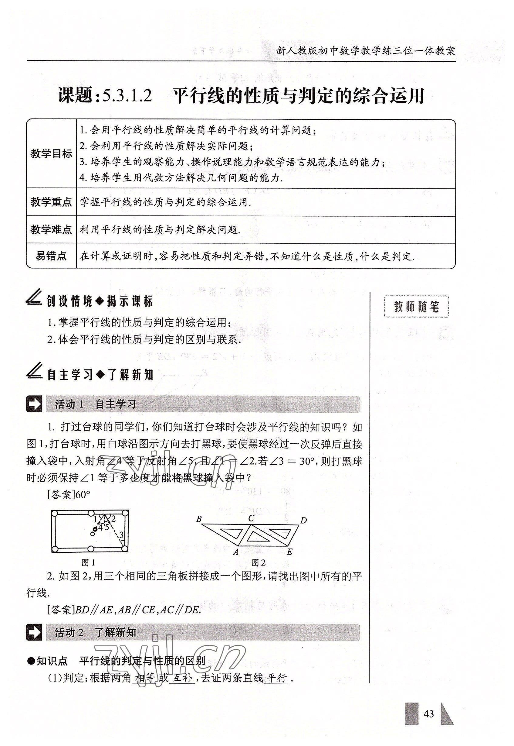 2022年智慧課堂七年級數(shù)學(xué)下冊人教版 參考答案第43頁