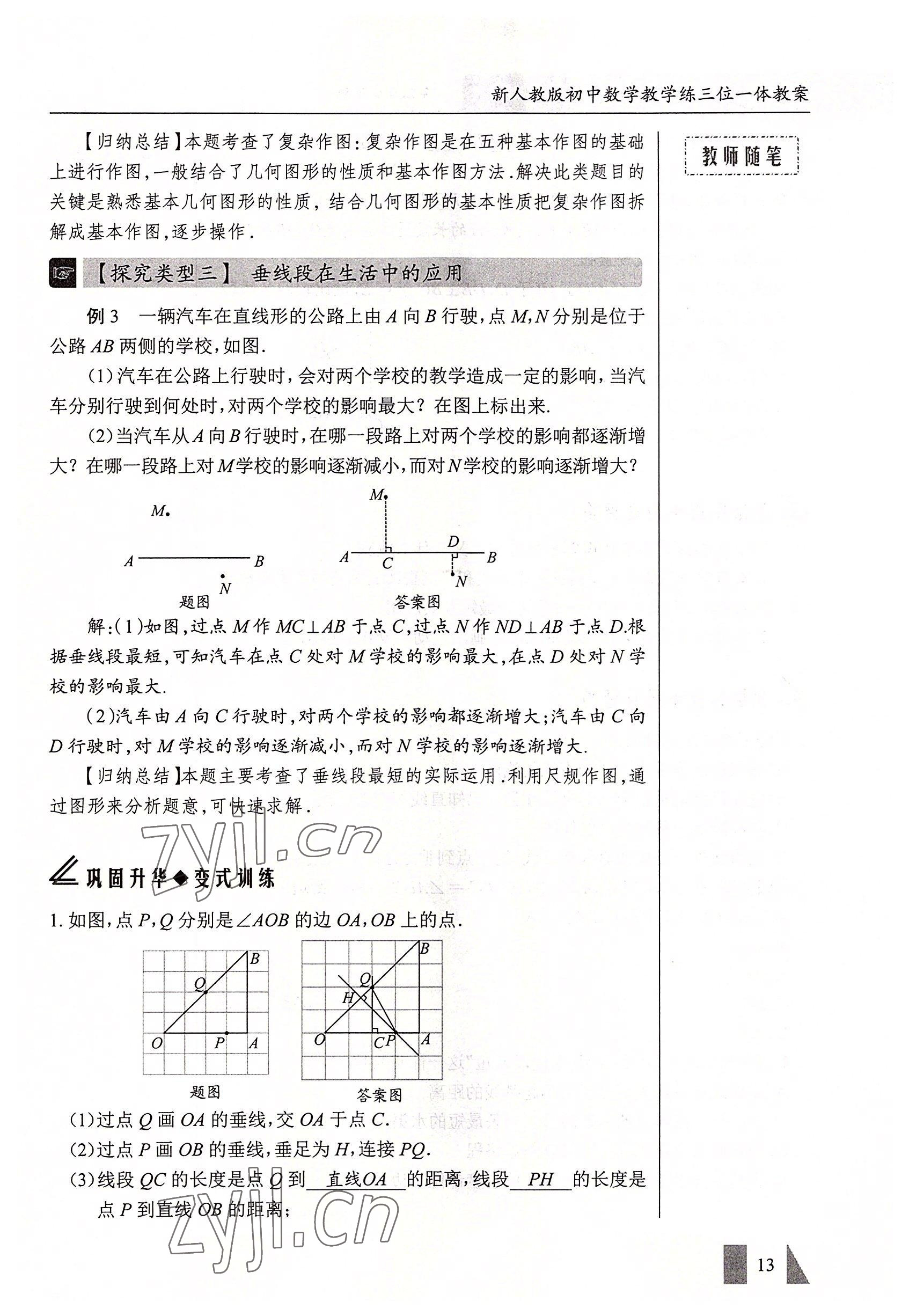 2022年智慧課堂七年級(jí)數(shù)學(xué)下冊(cè)人教版 參考答案第13頁