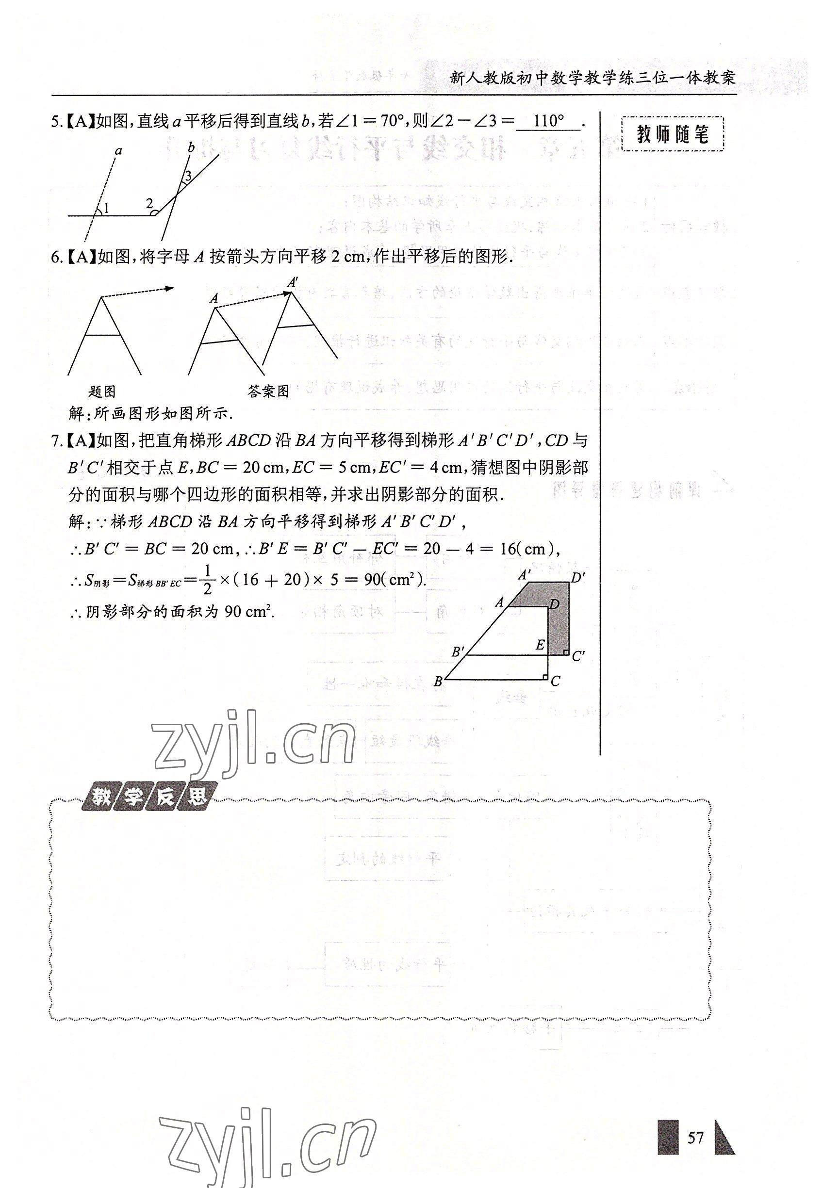 2022年智慧課堂七年級數(shù)學(xué)下冊人教版 參考答案第57頁