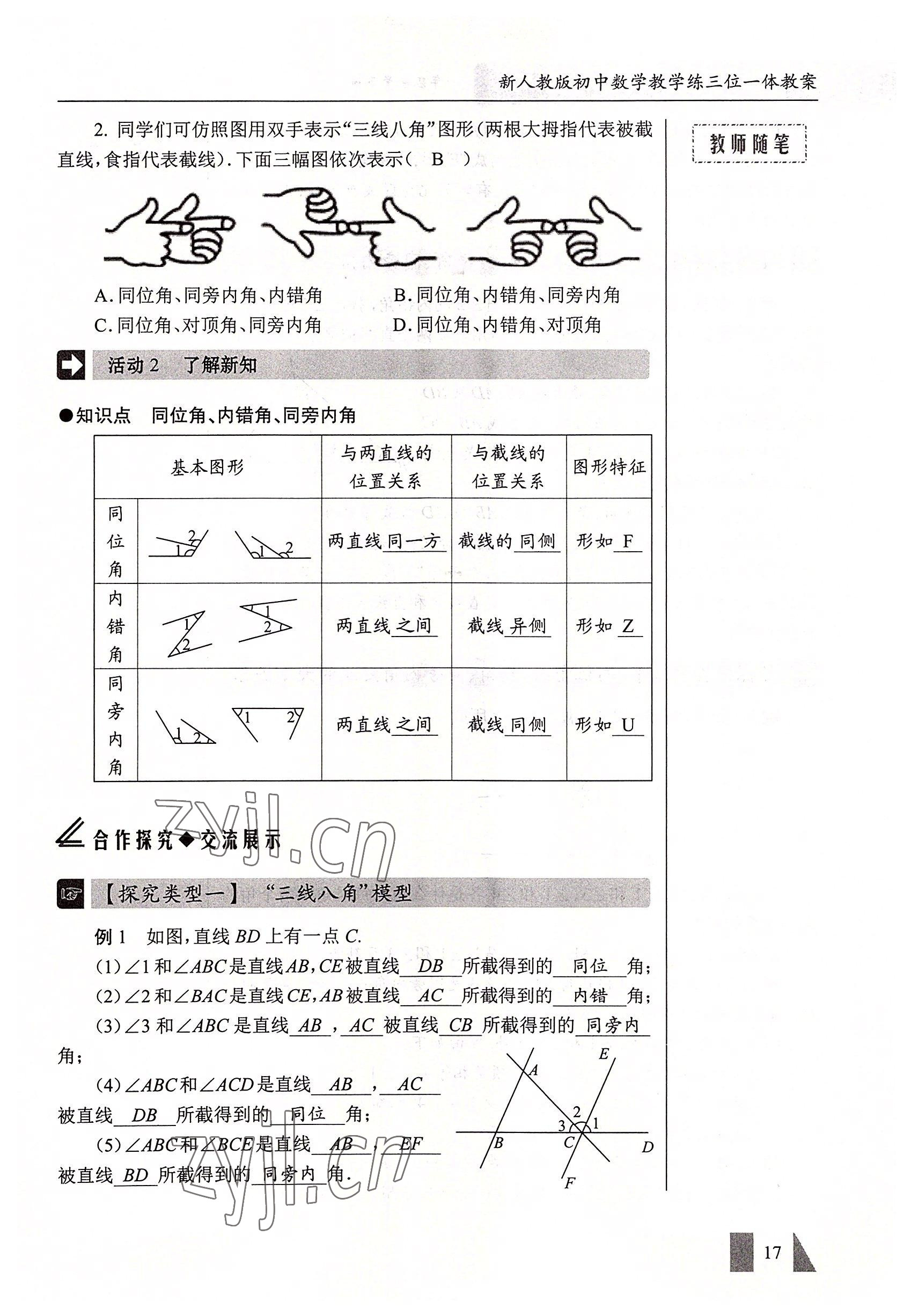 2022年智慧課堂七年級(jí)數(shù)學(xué)下冊(cè)人教版 參考答案第17頁(yè)
