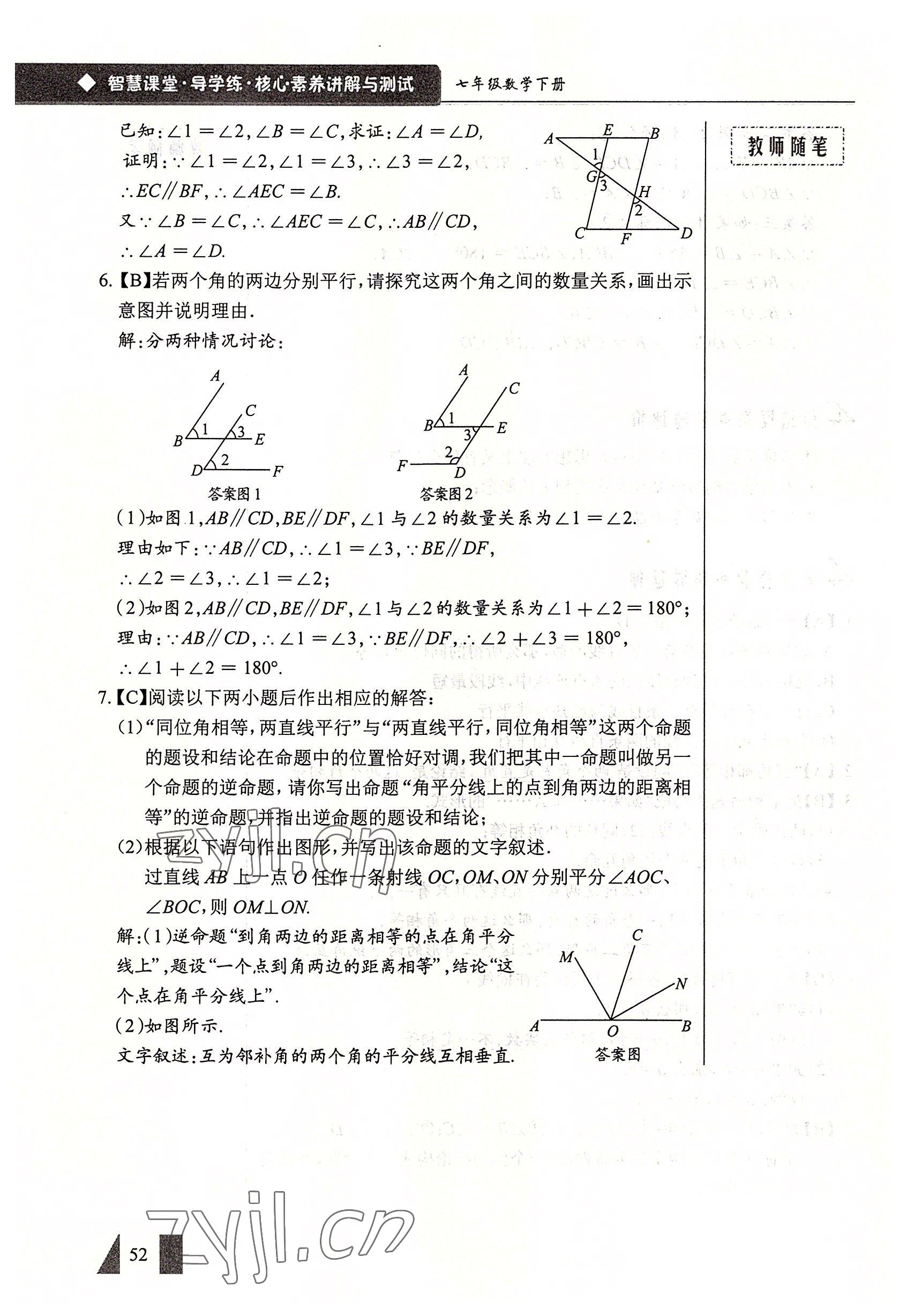 2022年智慧課堂七年級數(shù)學(xué)下冊人教版 參考答案第52頁