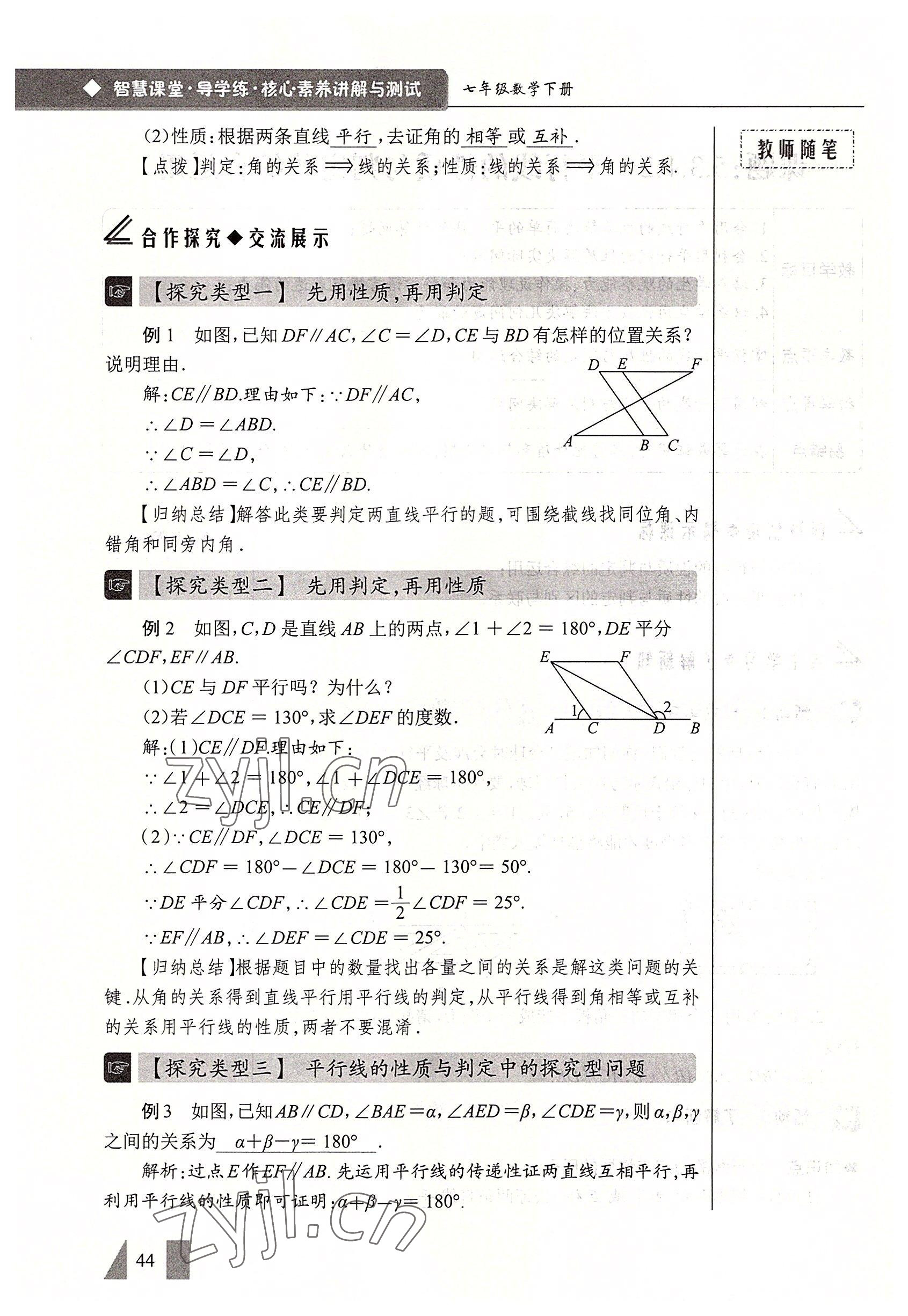 2022年智慧課堂七年級數(shù)學(xué)下冊人教版 參考答案第44頁