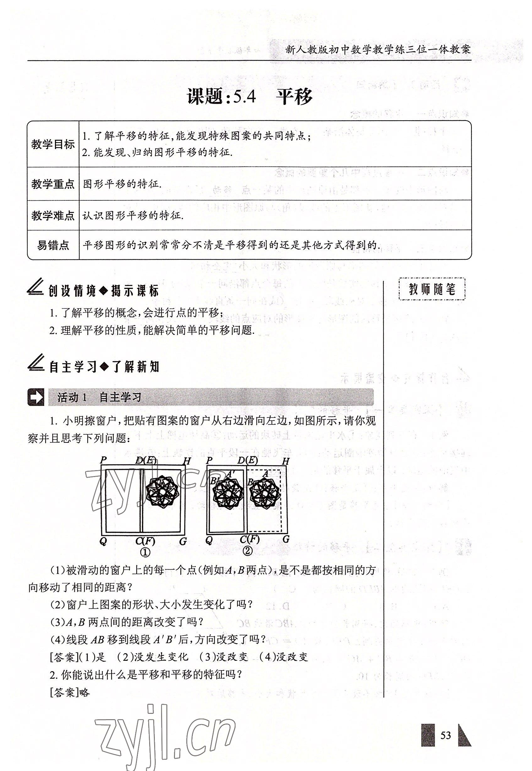 2022年智慧課堂七年級(jí)數(shù)學(xué)下冊(cè)人教版 參考答案第53頁