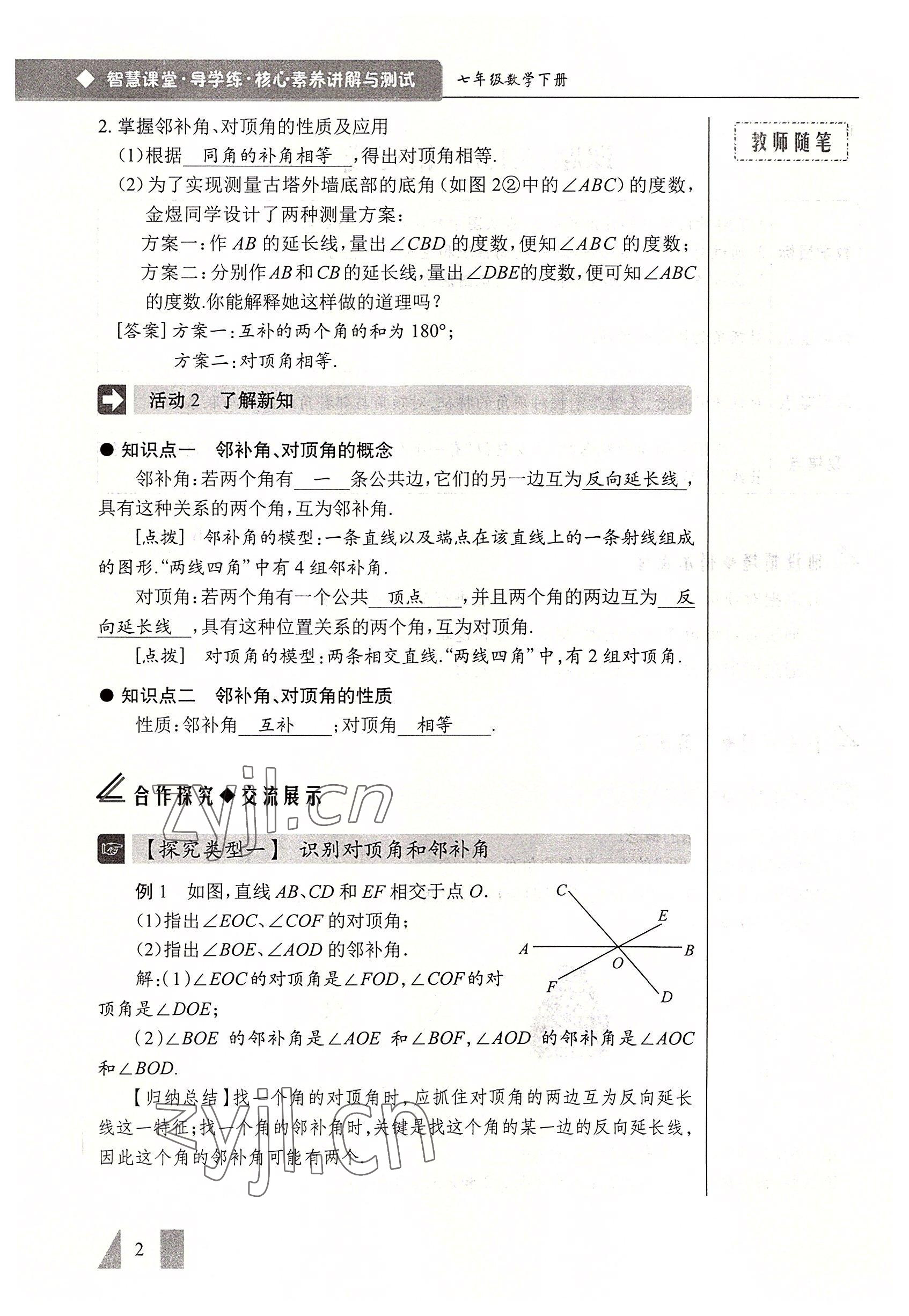 2022年智慧课堂七年级数学下册人教版 参考答案第2页
