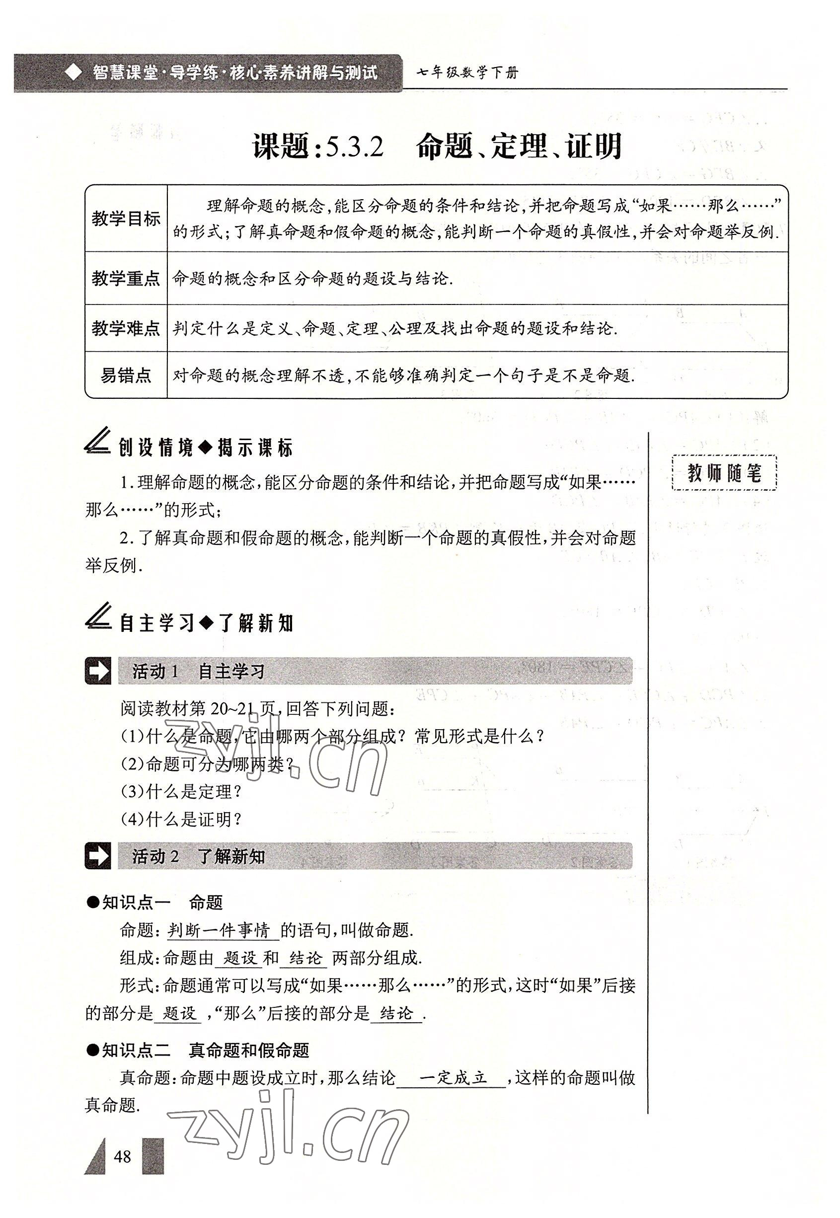 2022年智慧課堂七年級數(shù)學下冊人教版 參考答案第48頁