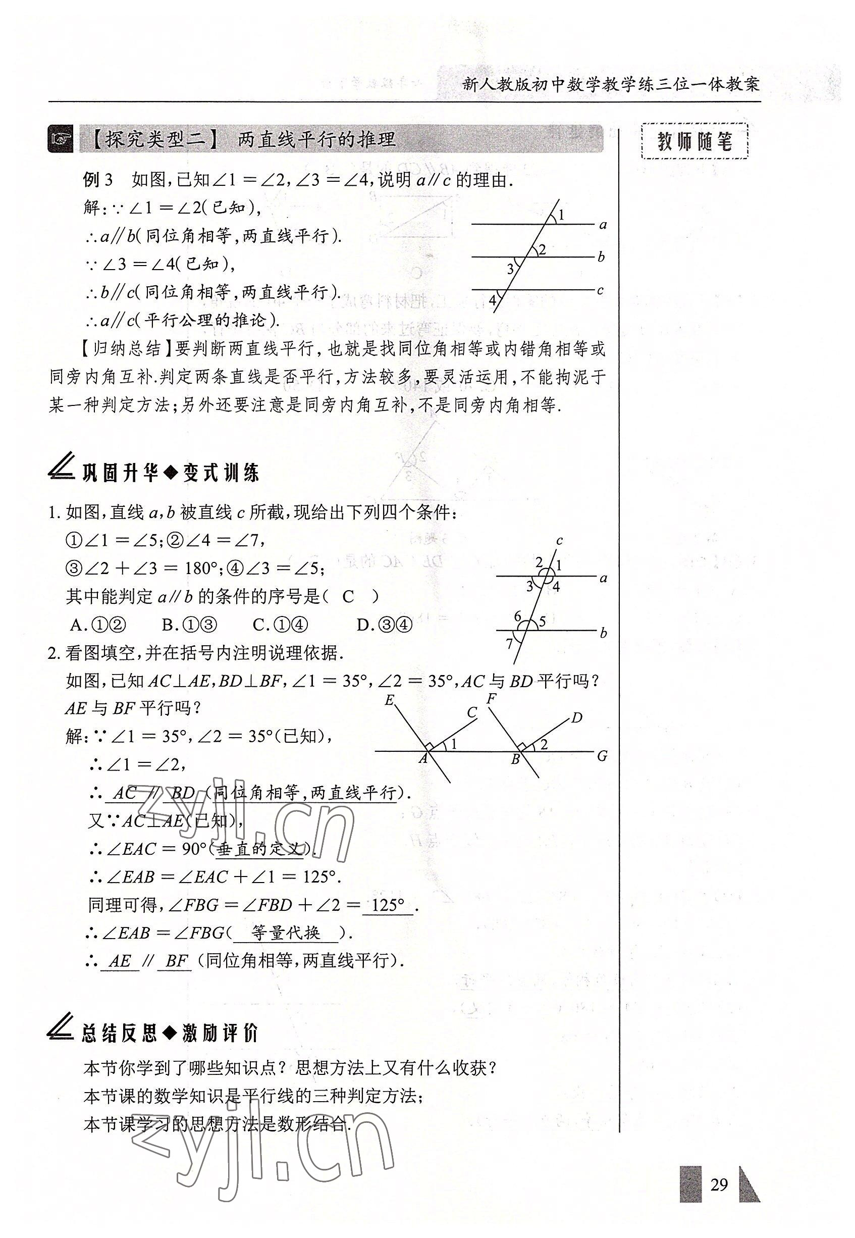 2022年智慧課堂七年級數(shù)學下冊人教版 參考答案第29頁