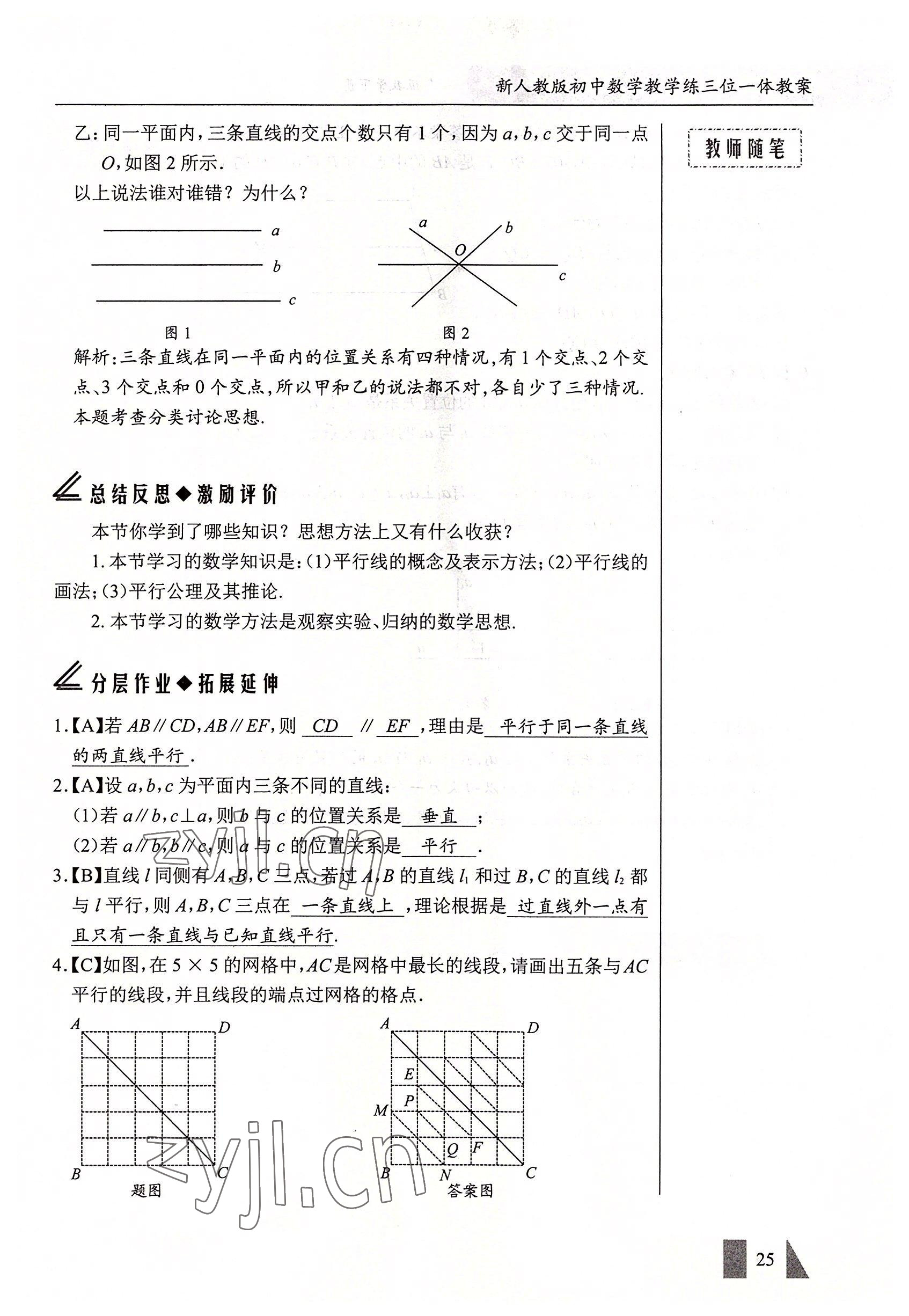 2022年智慧課堂七年級(jí)數(shù)學(xué)下冊(cè)人教版 參考答案第25頁