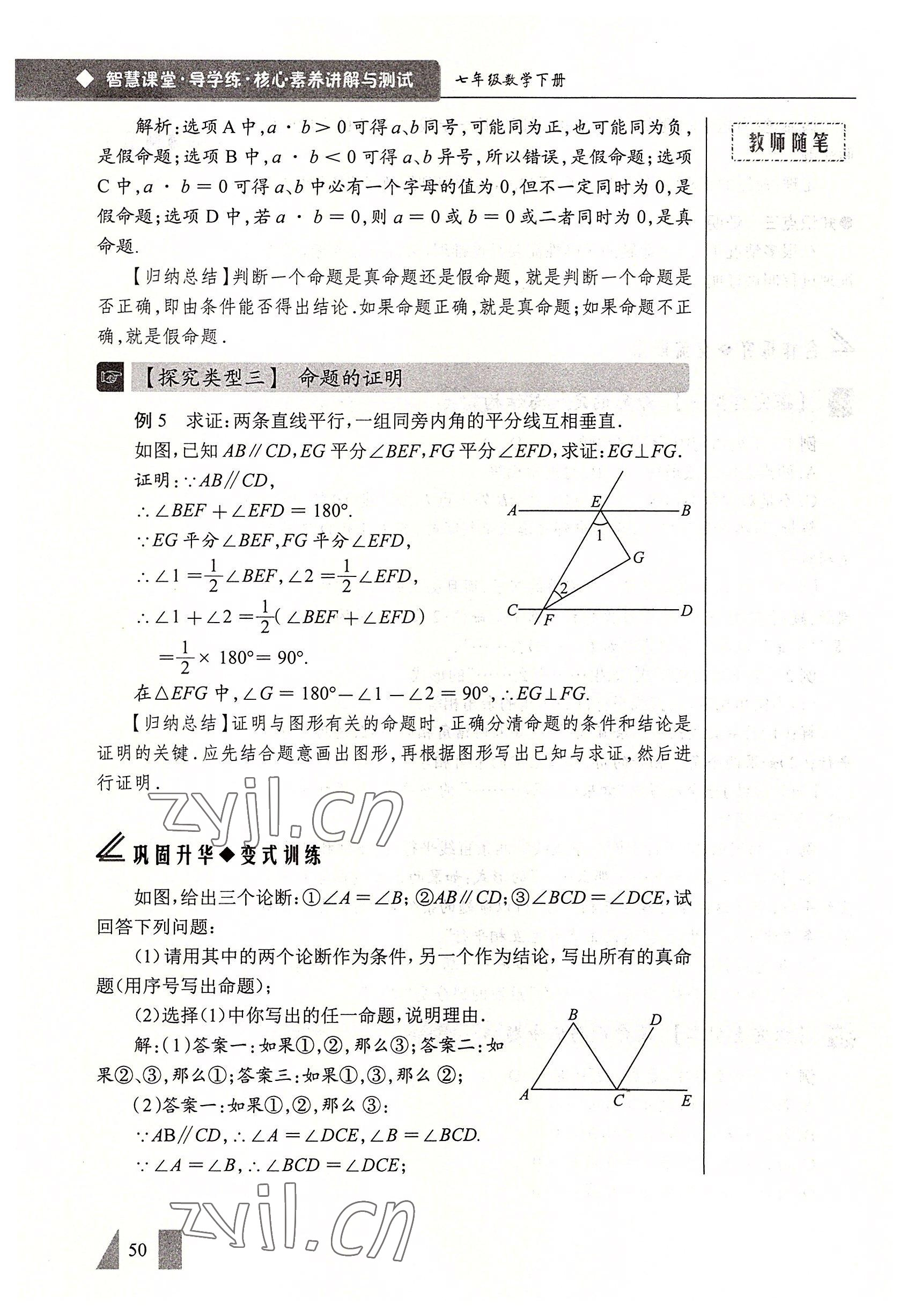 2022年智慧課堂七年級數(shù)學下冊人教版 參考答案第50頁