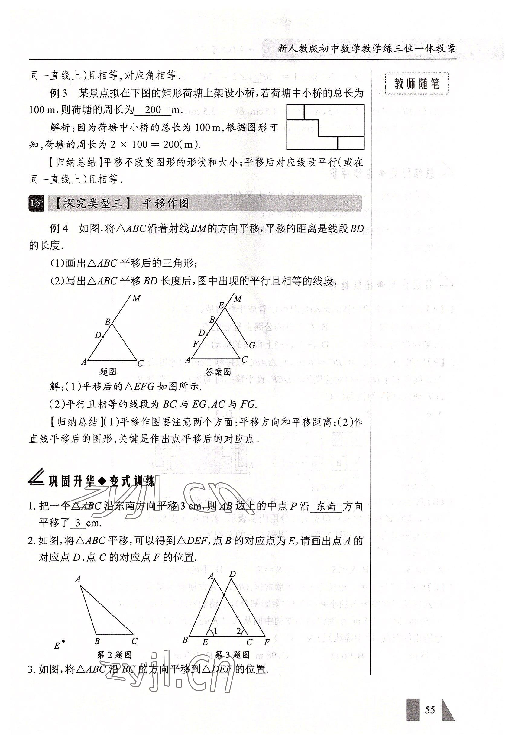 2022年智慧課堂七年級(jí)數(shù)學(xué)下冊(cè)人教版 參考答案第55頁(yè)