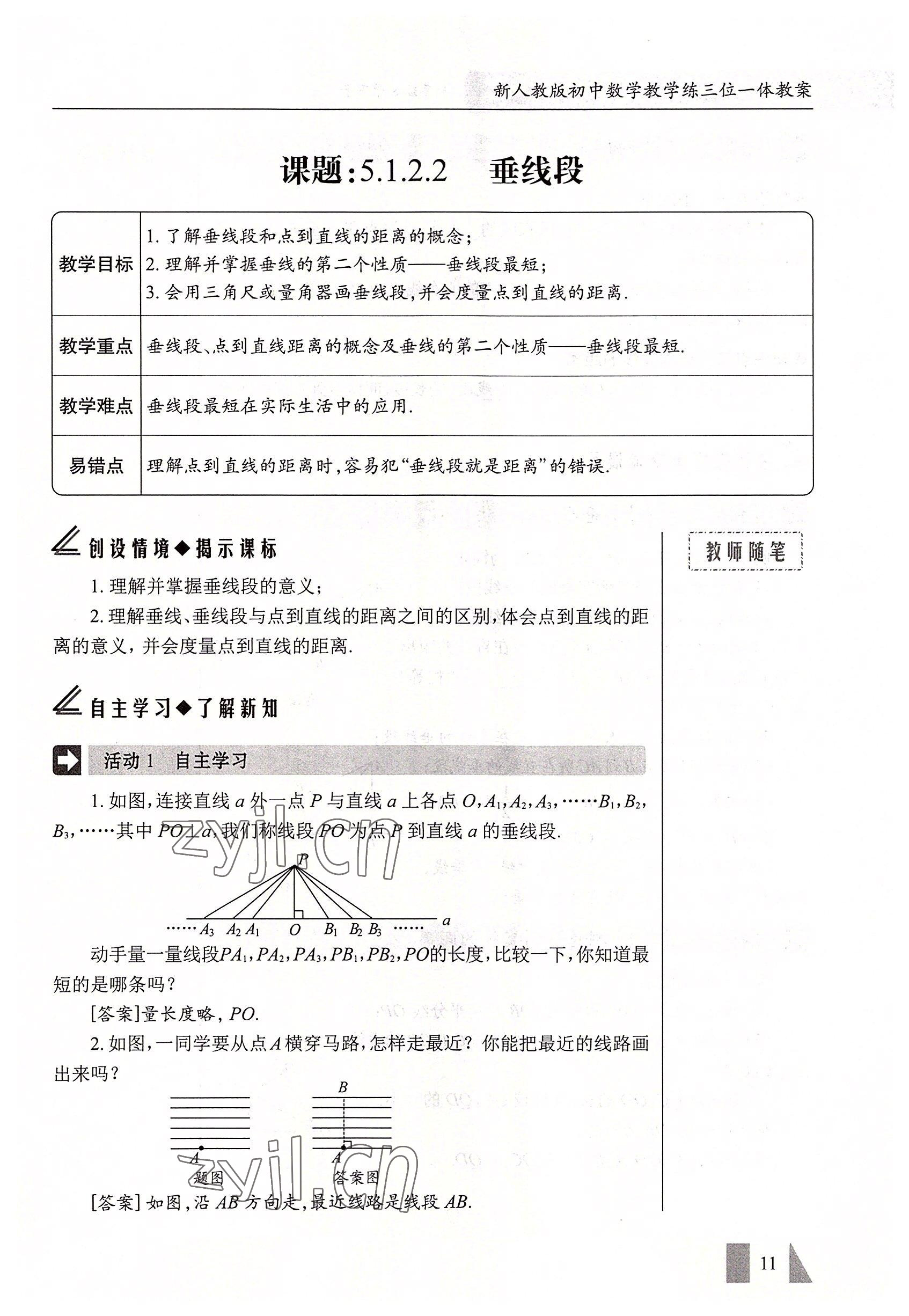 2022年智慧課堂七年級(jí)數(shù)學(xué)下冊(cè)人教版 參考答案第11頁(yè)