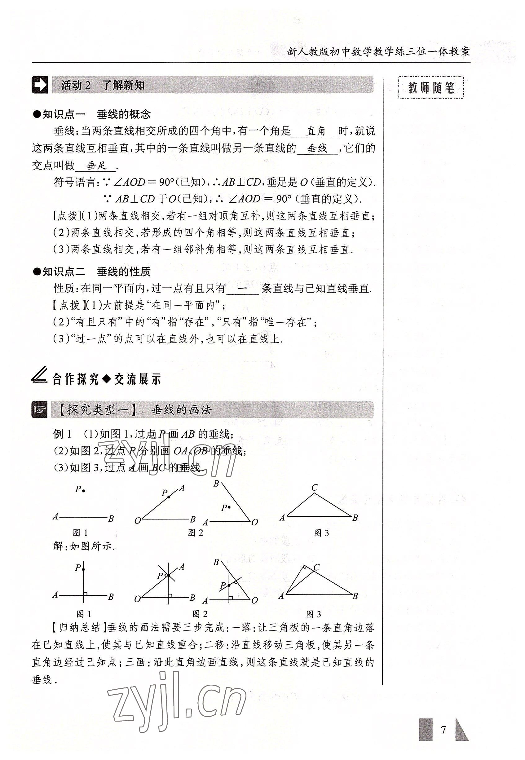 2022年智慧課堂七年級數(shù)學(xué)下冊人教版 參考答案第7頁