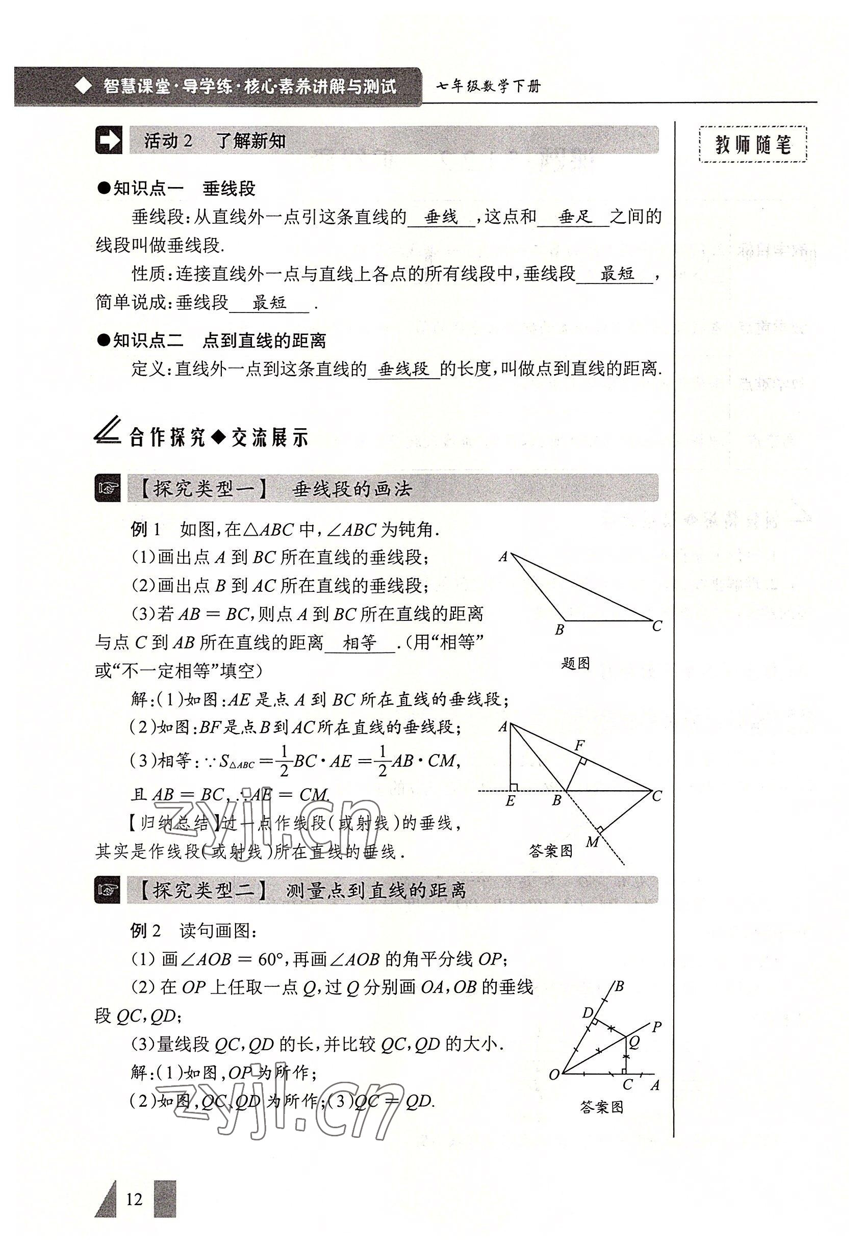 2022年智慧課堂七年級(jí)數(shù)學(xué)下冊(cè)人教版 參考答案第12頁