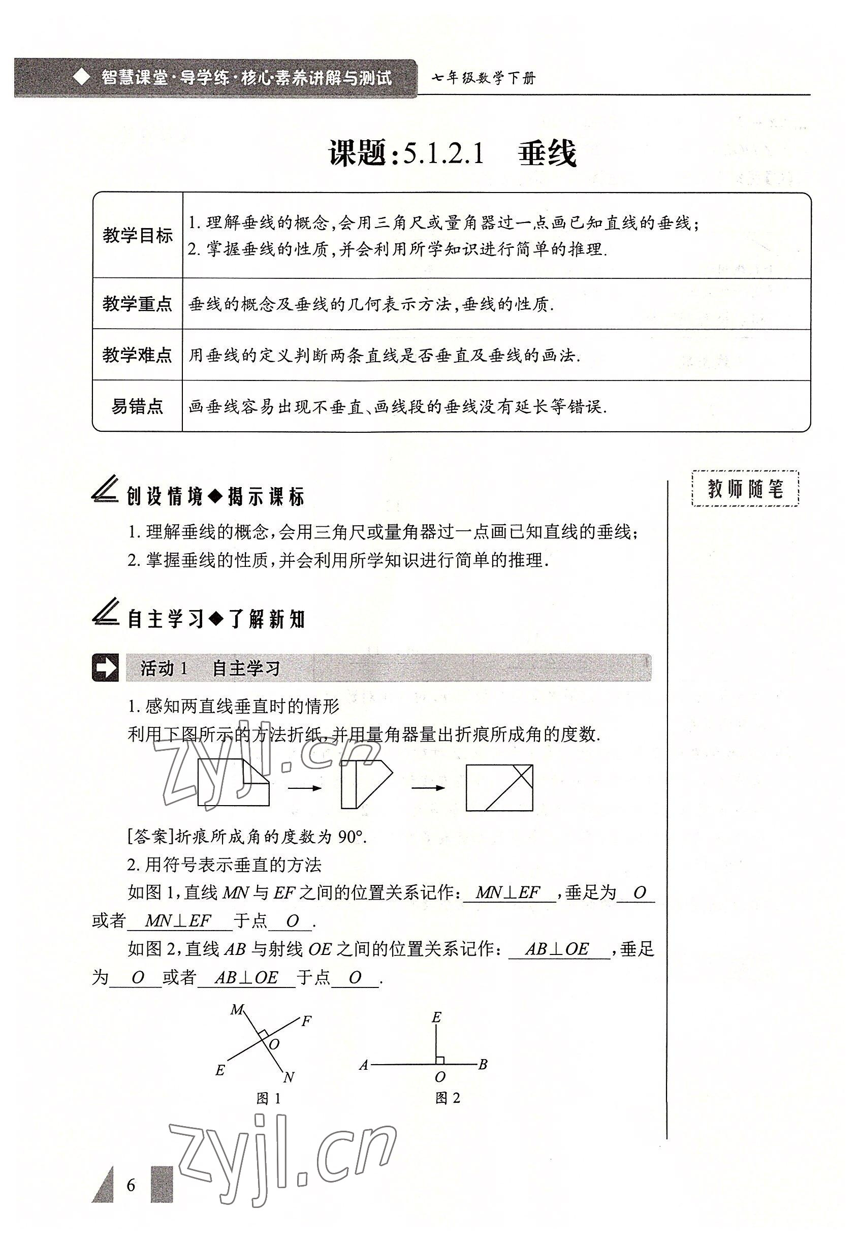 2022年智慧課堂七年級(jí)數(shù)學(xué)下冊(cè)人教版 參考答案第6頁(yè)